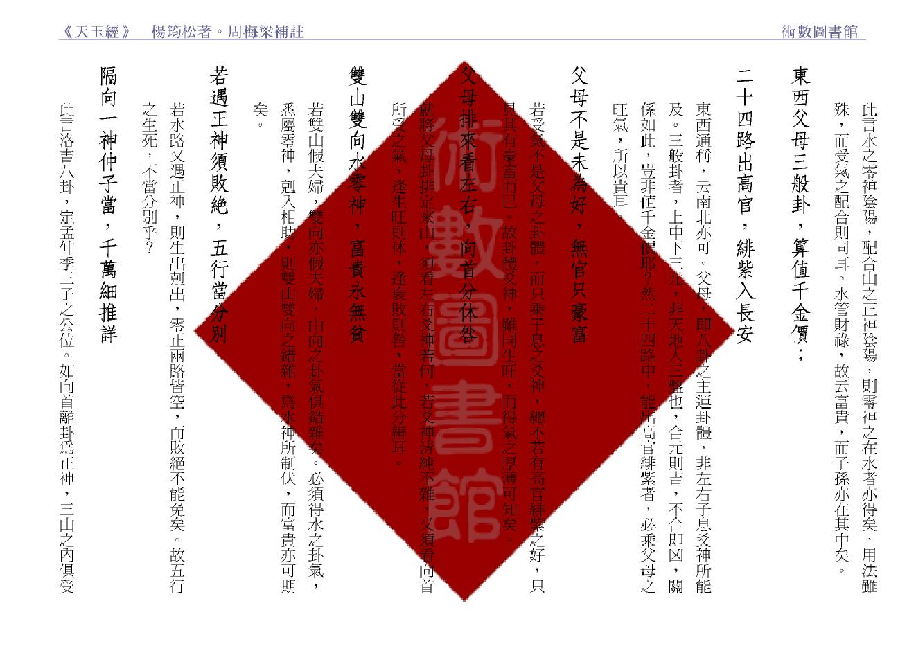 天玉经补注.pdf_第9页