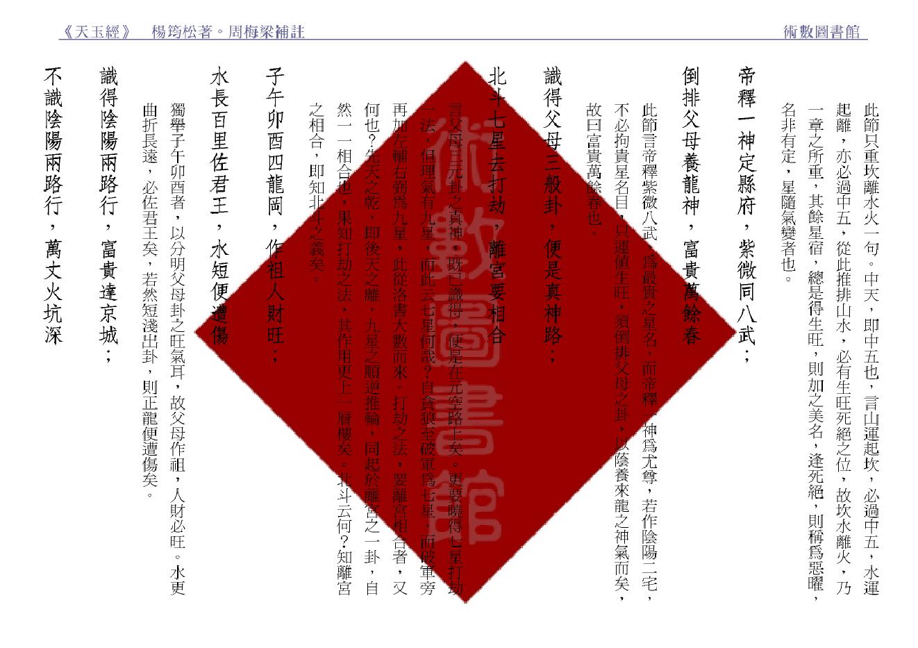 天玉经补注.pdf_第18页