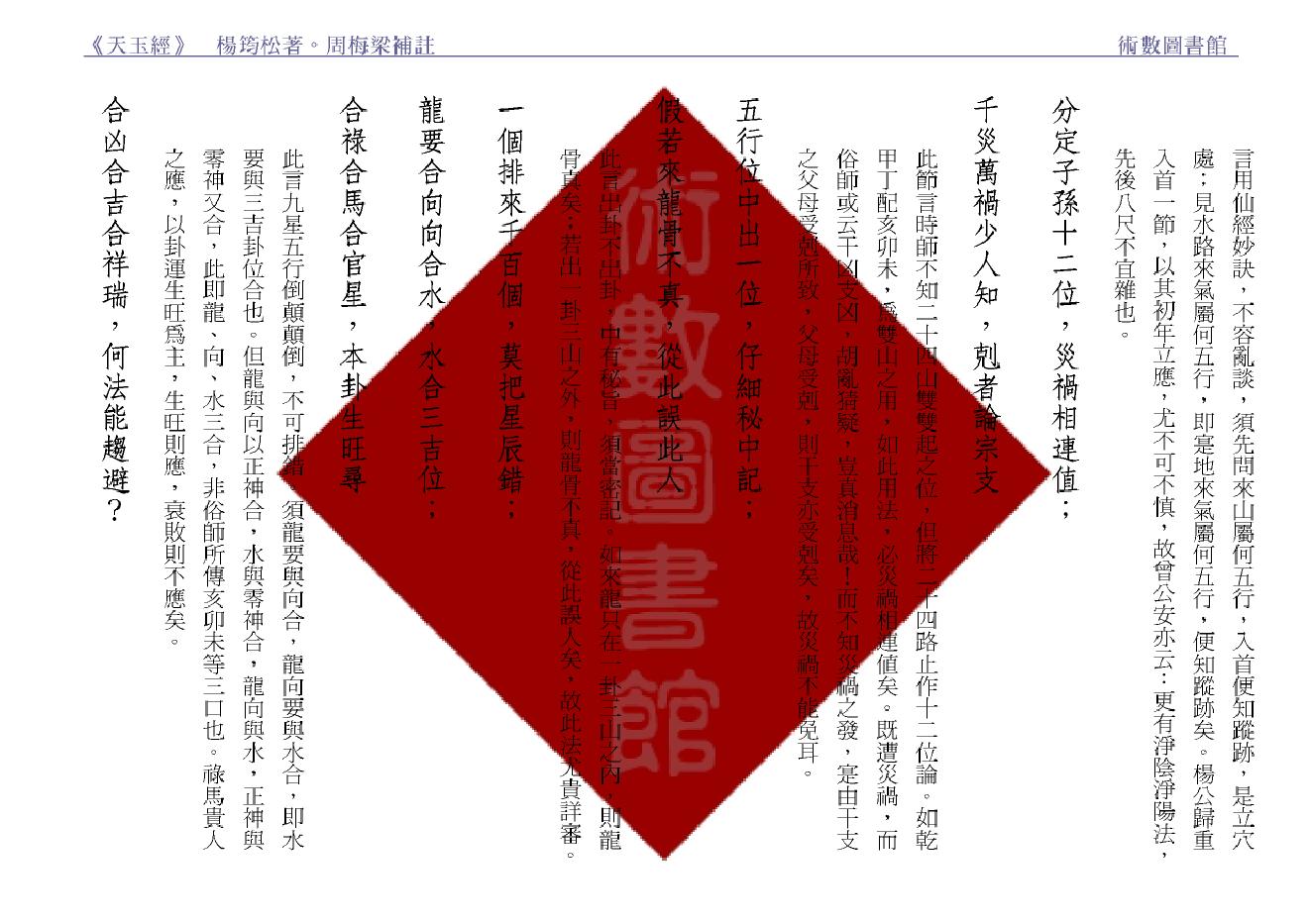 天玉经补注.pdf_第13页