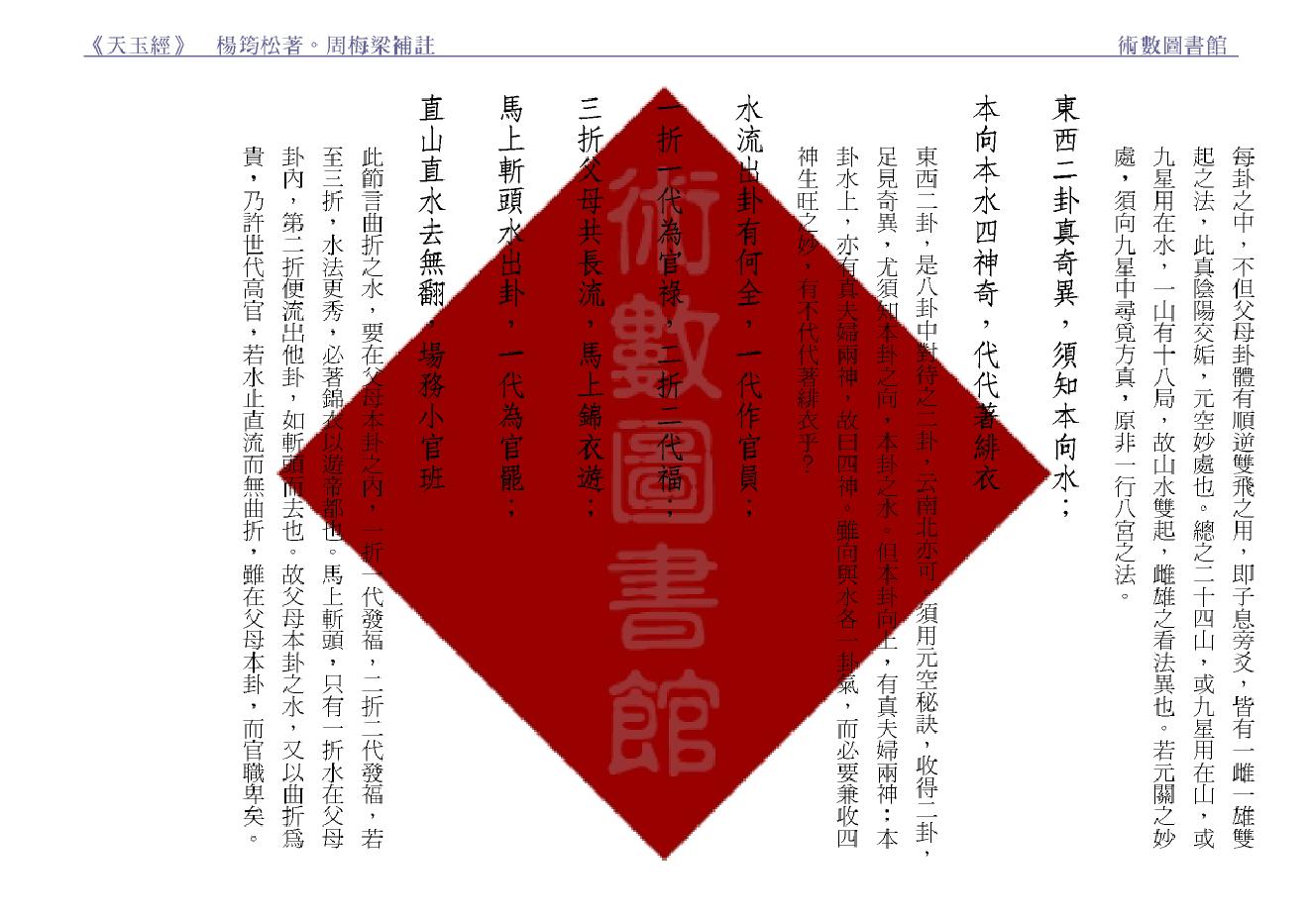 天玉经补注.pdf_第15页