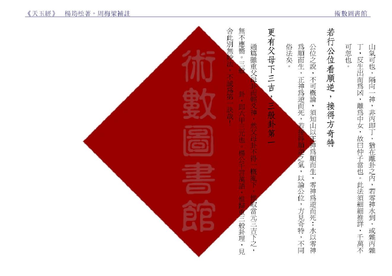 天玉经补注.pdf_第10页