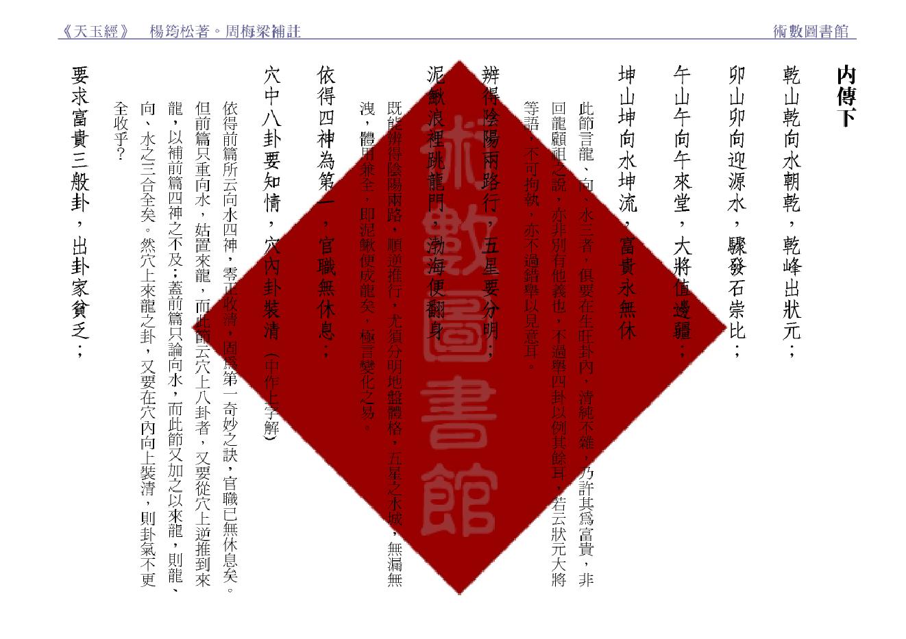 天玉经补注.pdf_第16页