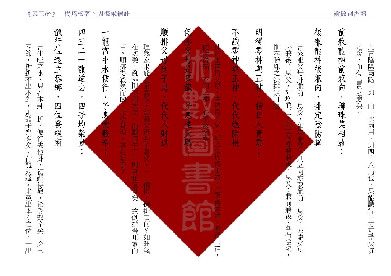 天玉经补注.pdf_第19页