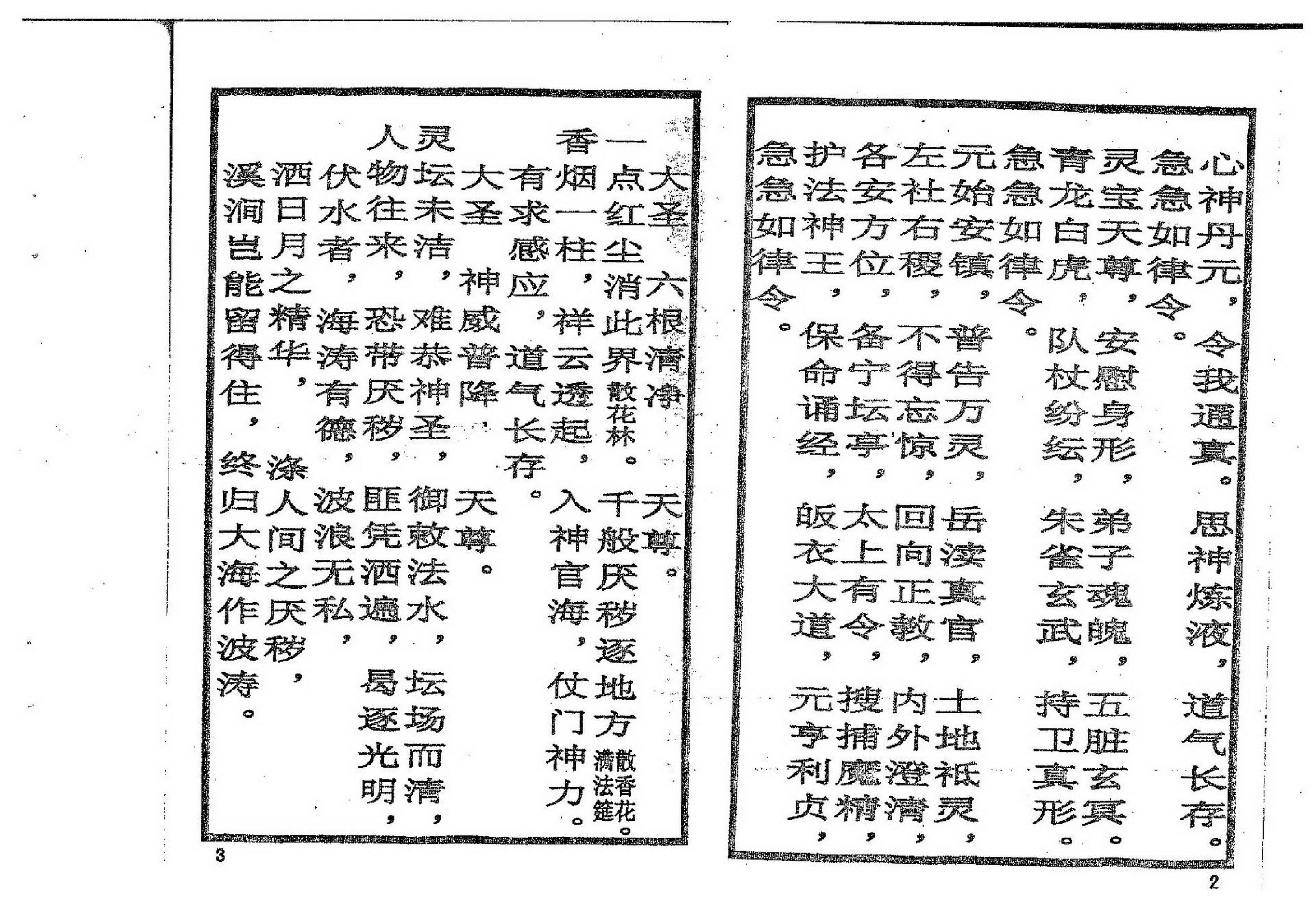 太岁解厄消灾科仪.pdf_第3页