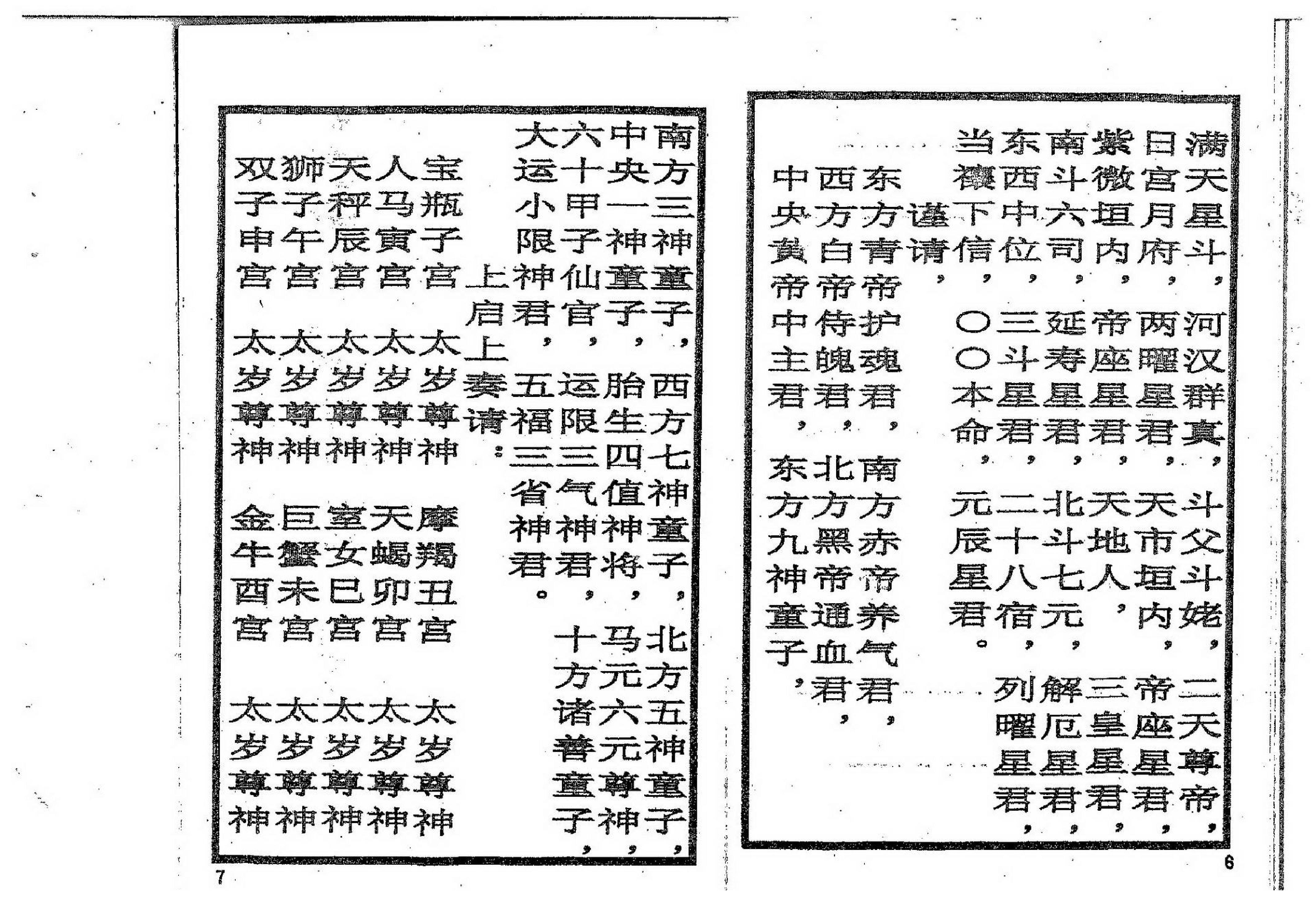 太岁解厄消灾科仪.pdf_第5页