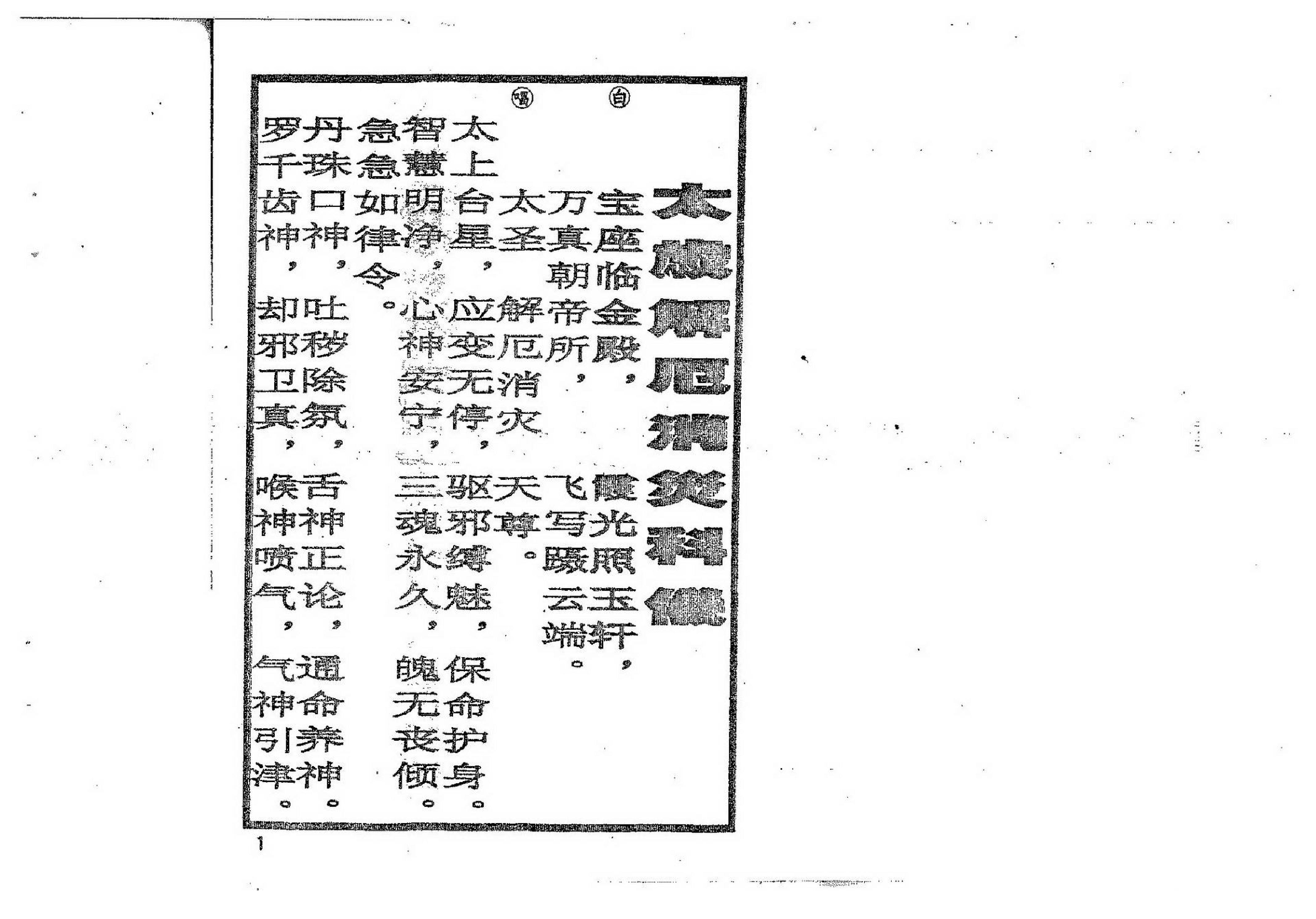 太岁解厄消灾科仪.pdf_第2页