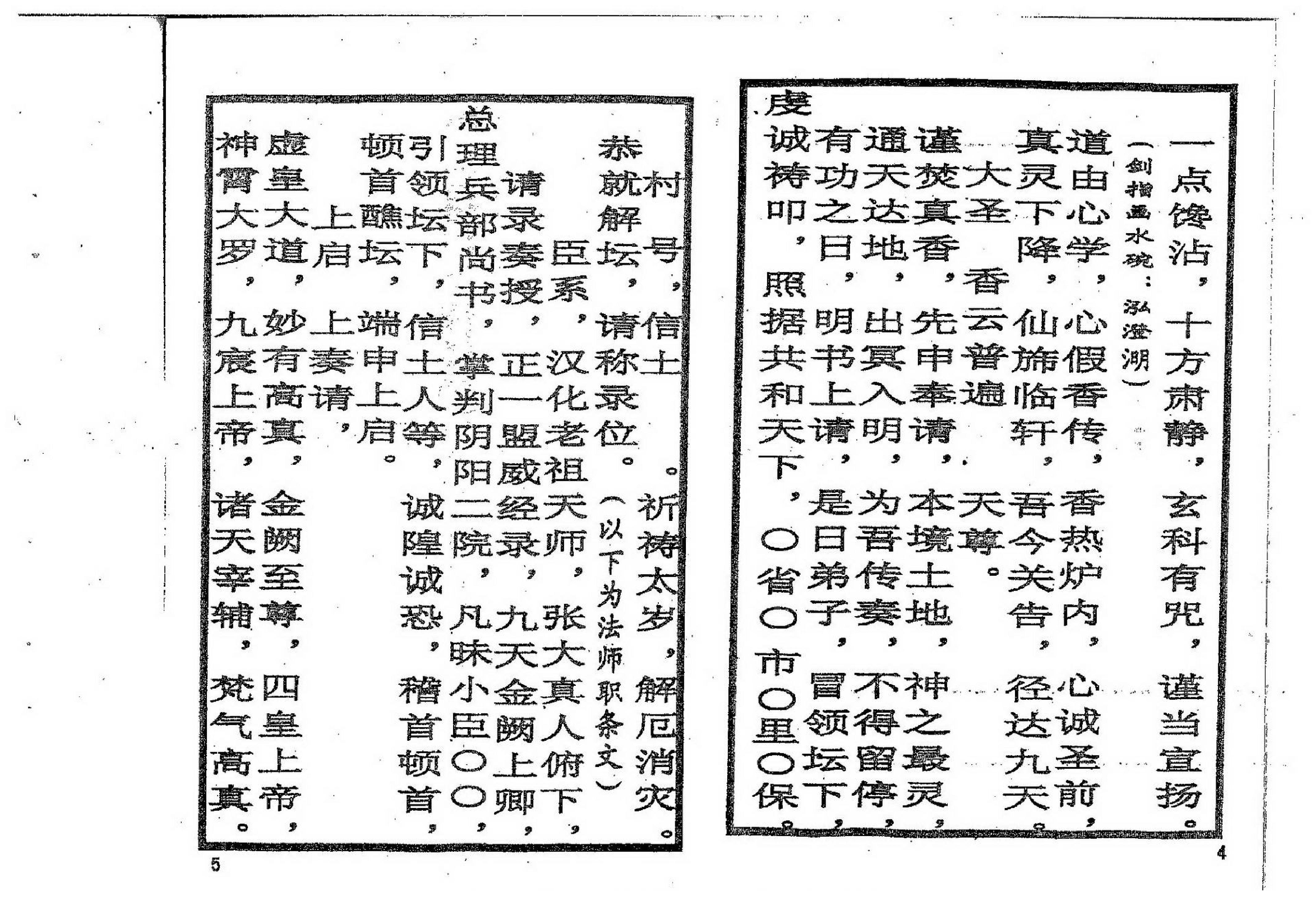 太岁解厄消灾科仪.pdf_第4页