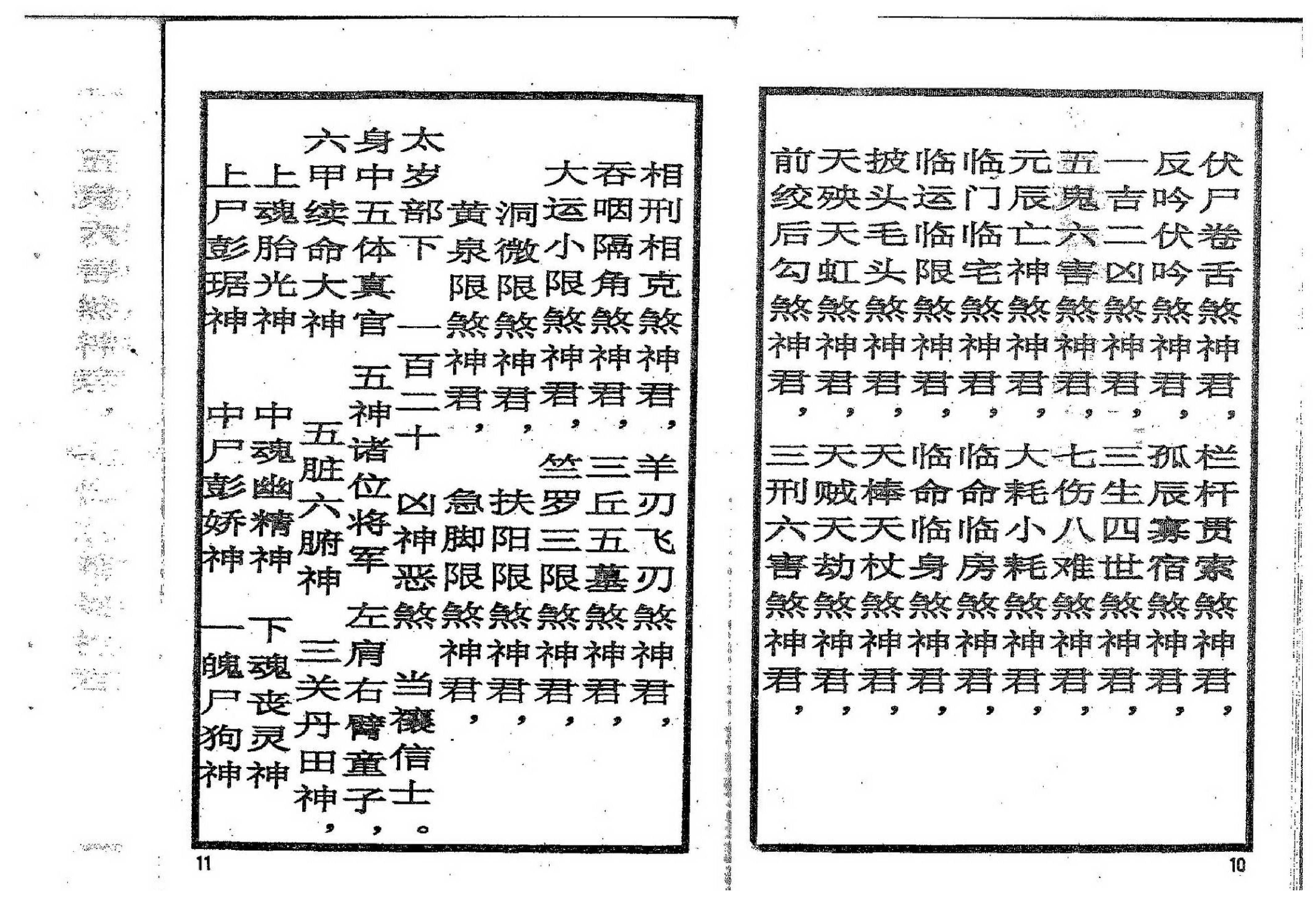 太岁解厄消灾科仪.pdf_第7页