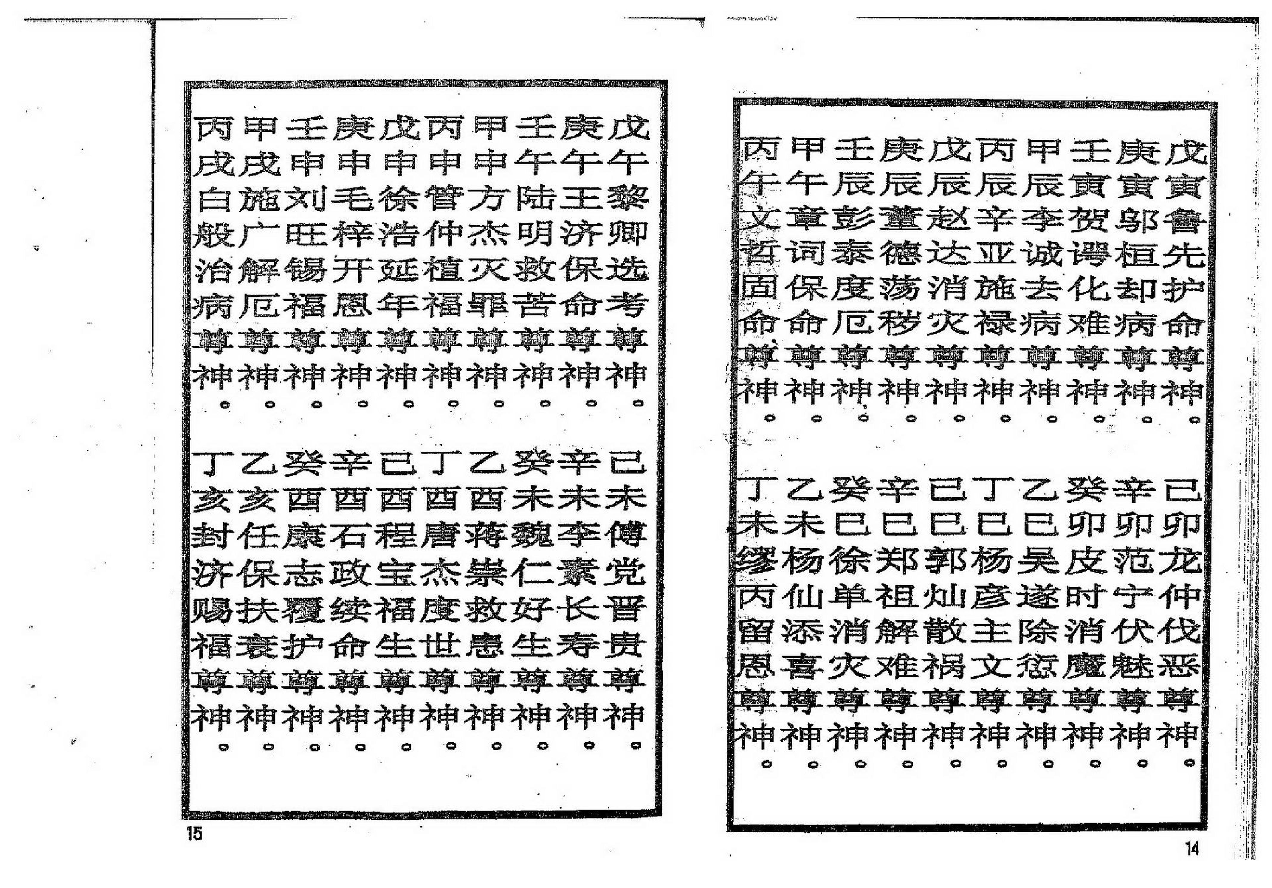 太岁解厄消灾科仪.pdf_第9页