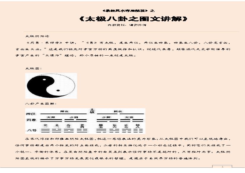 太极八卦之图文讲解.pdf(839.22KB_17页)