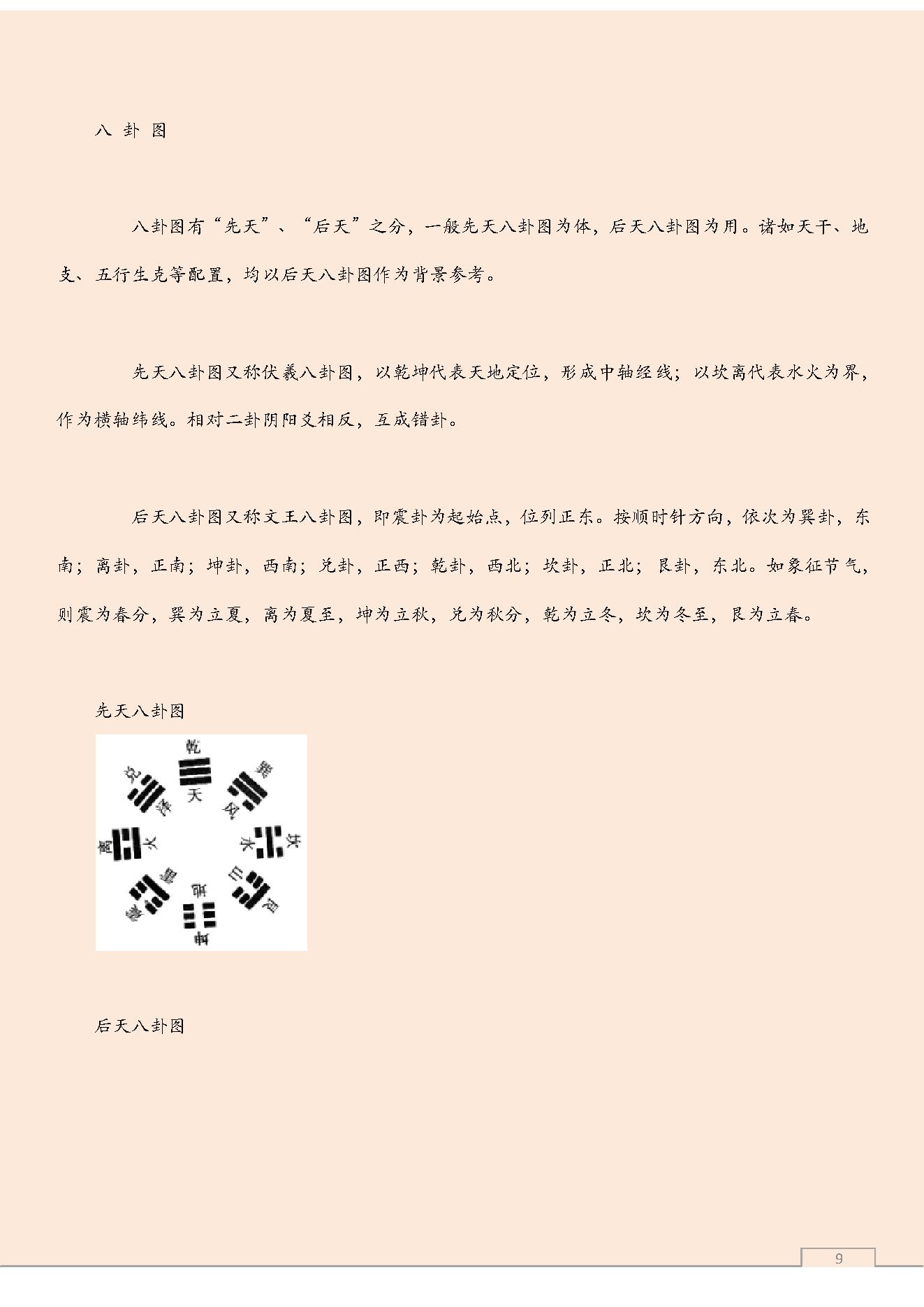 太极八卦之图文讲解.pdf_第9页