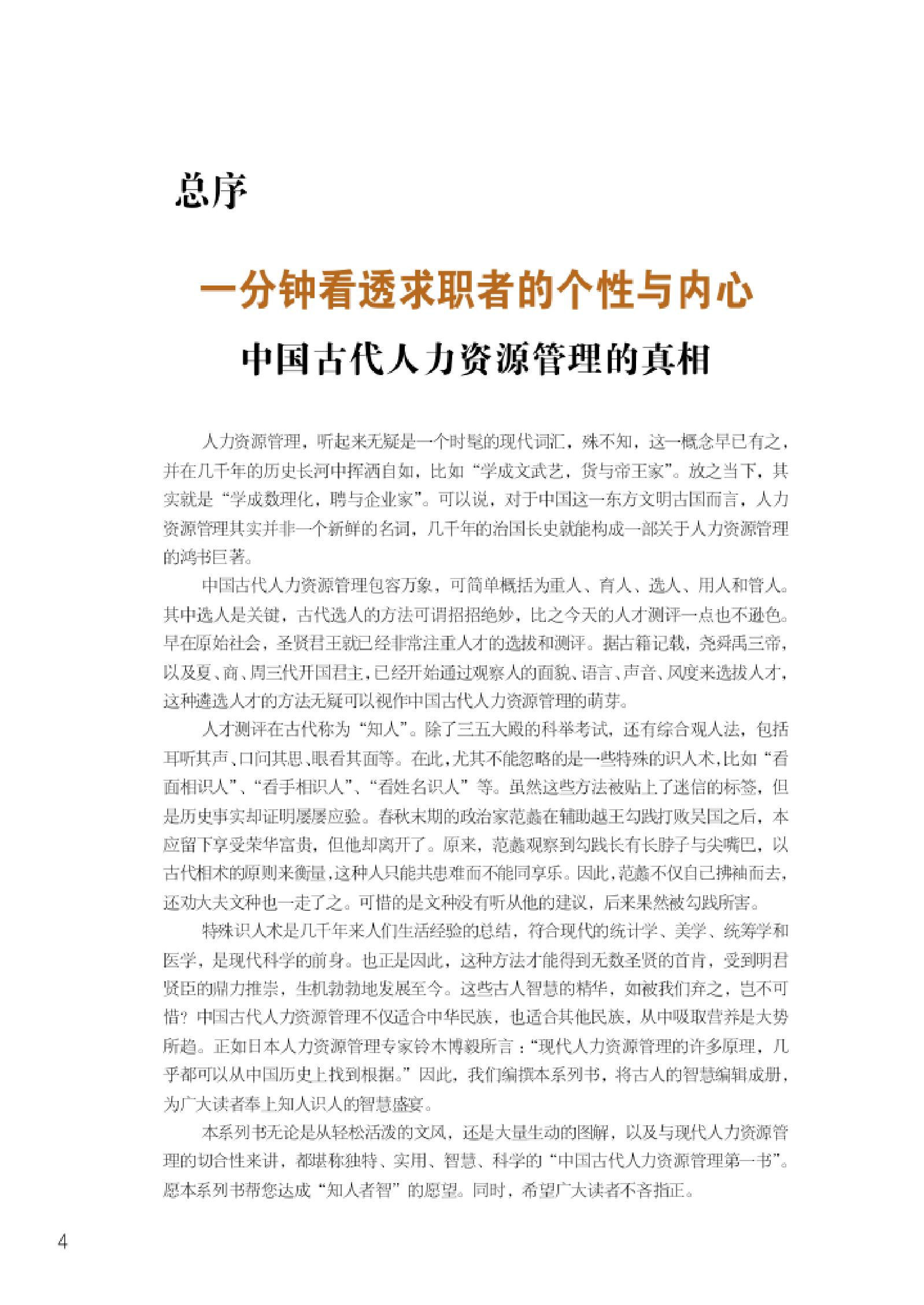 姓名识人.pdf_第4页