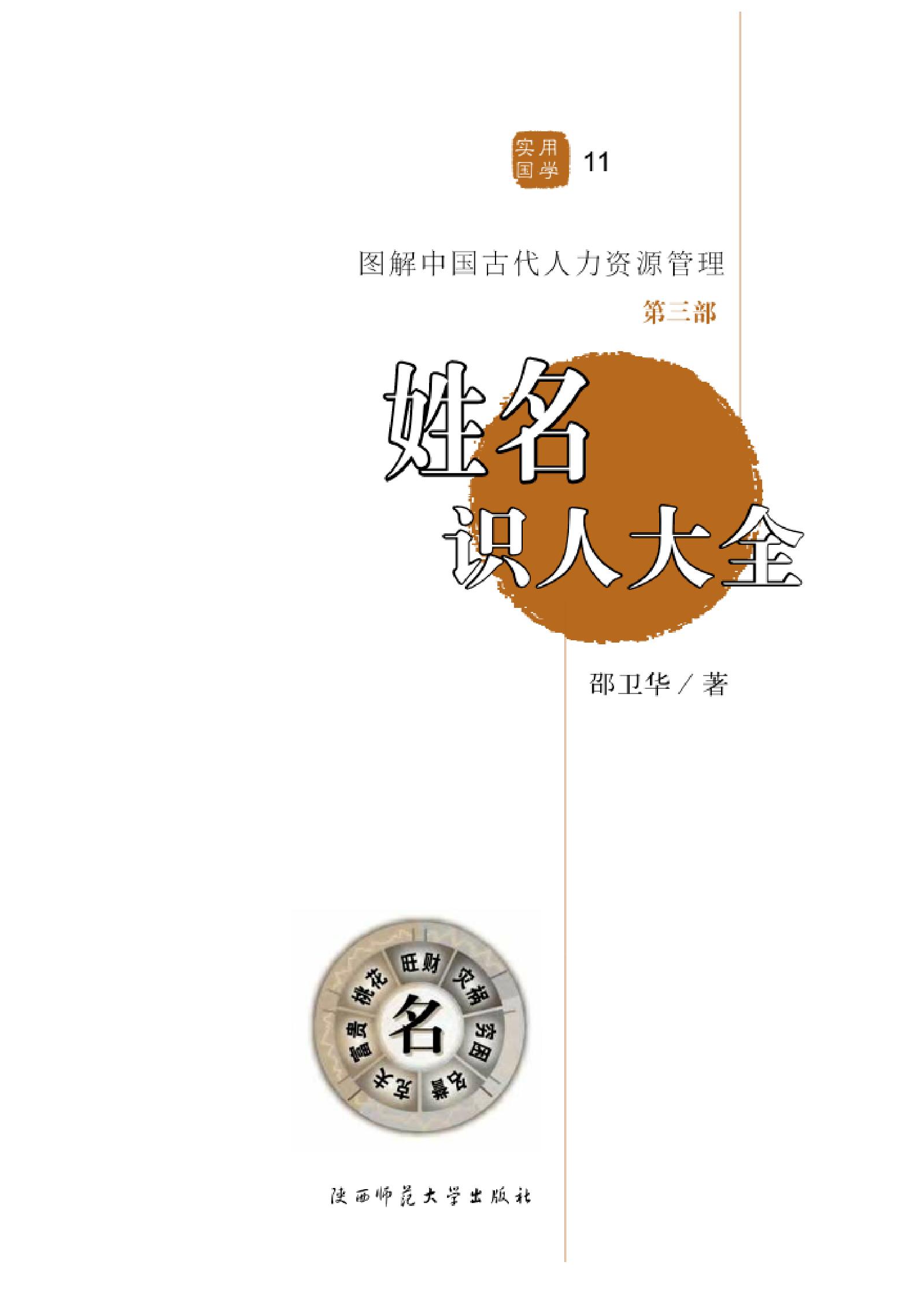 姓名识人.pdf_第3页