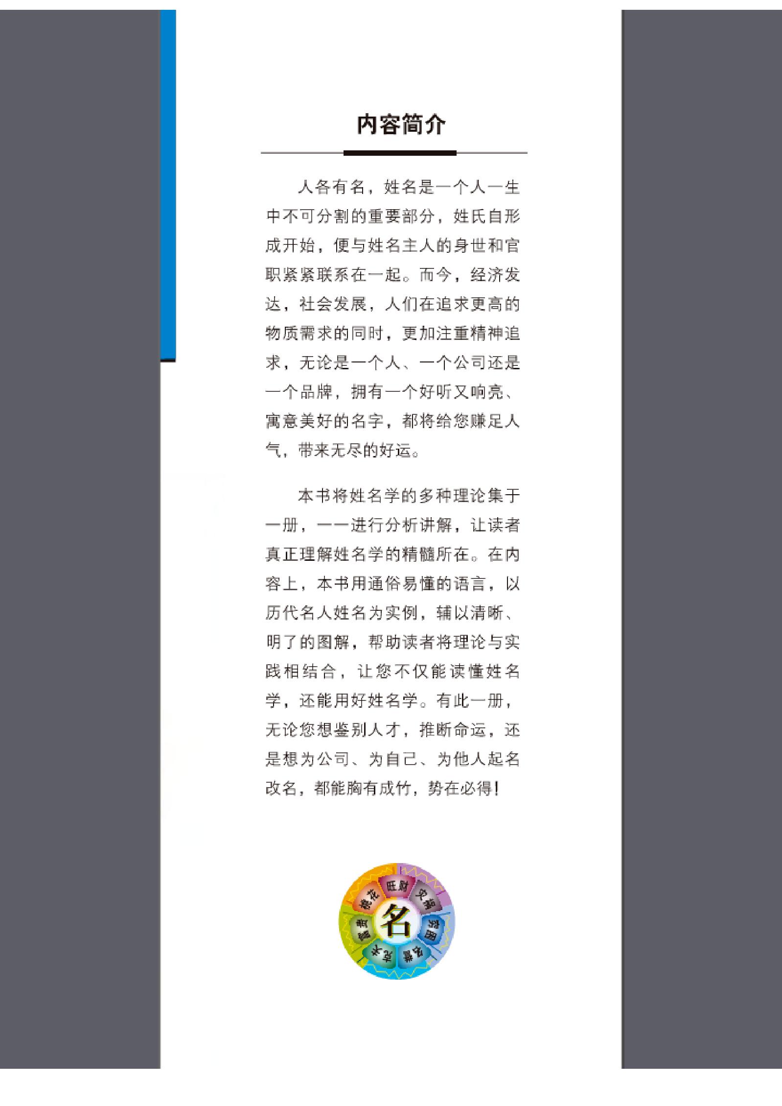 姓名识人.pdf_第2页