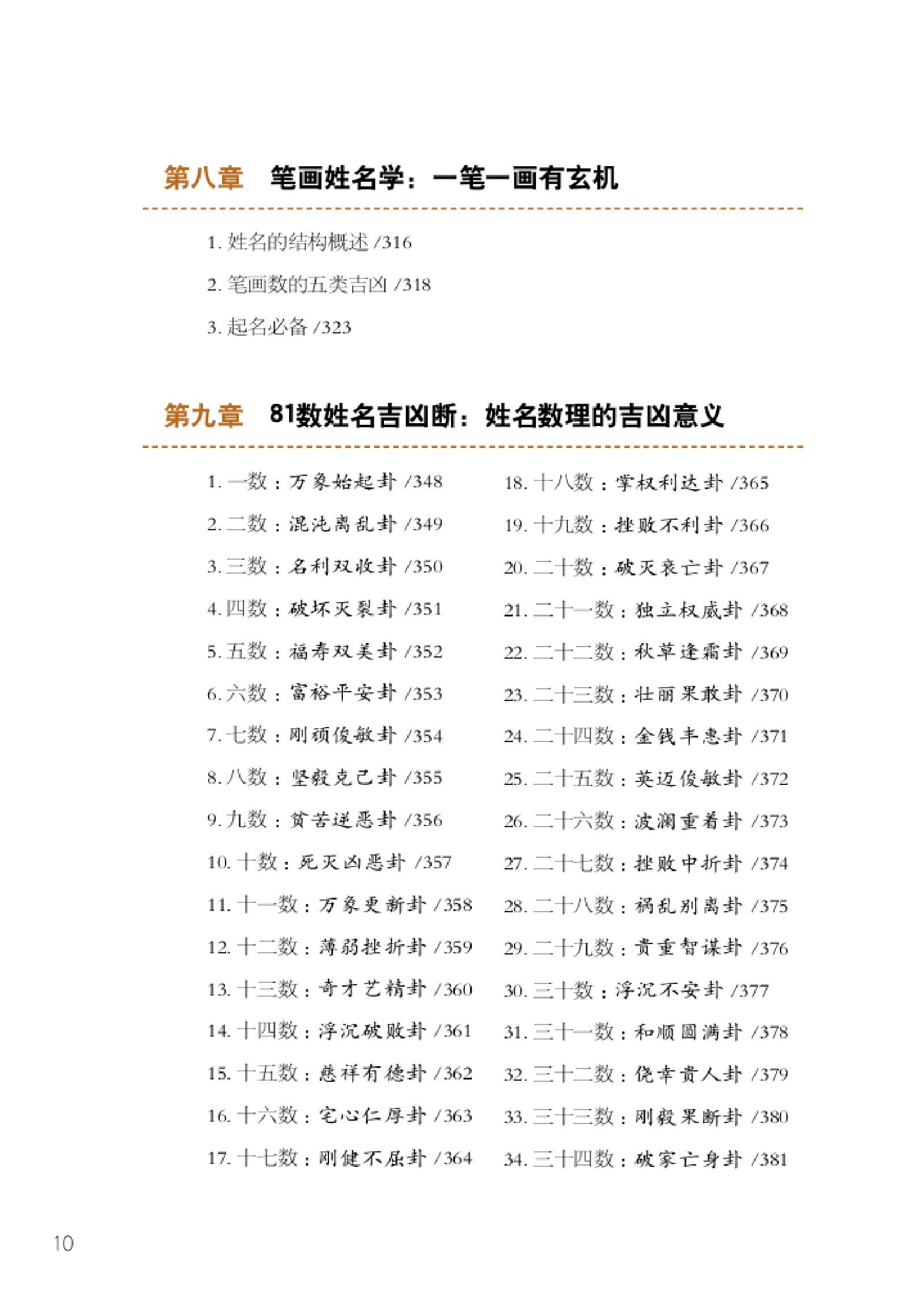 姓名识人.pdf_第10页