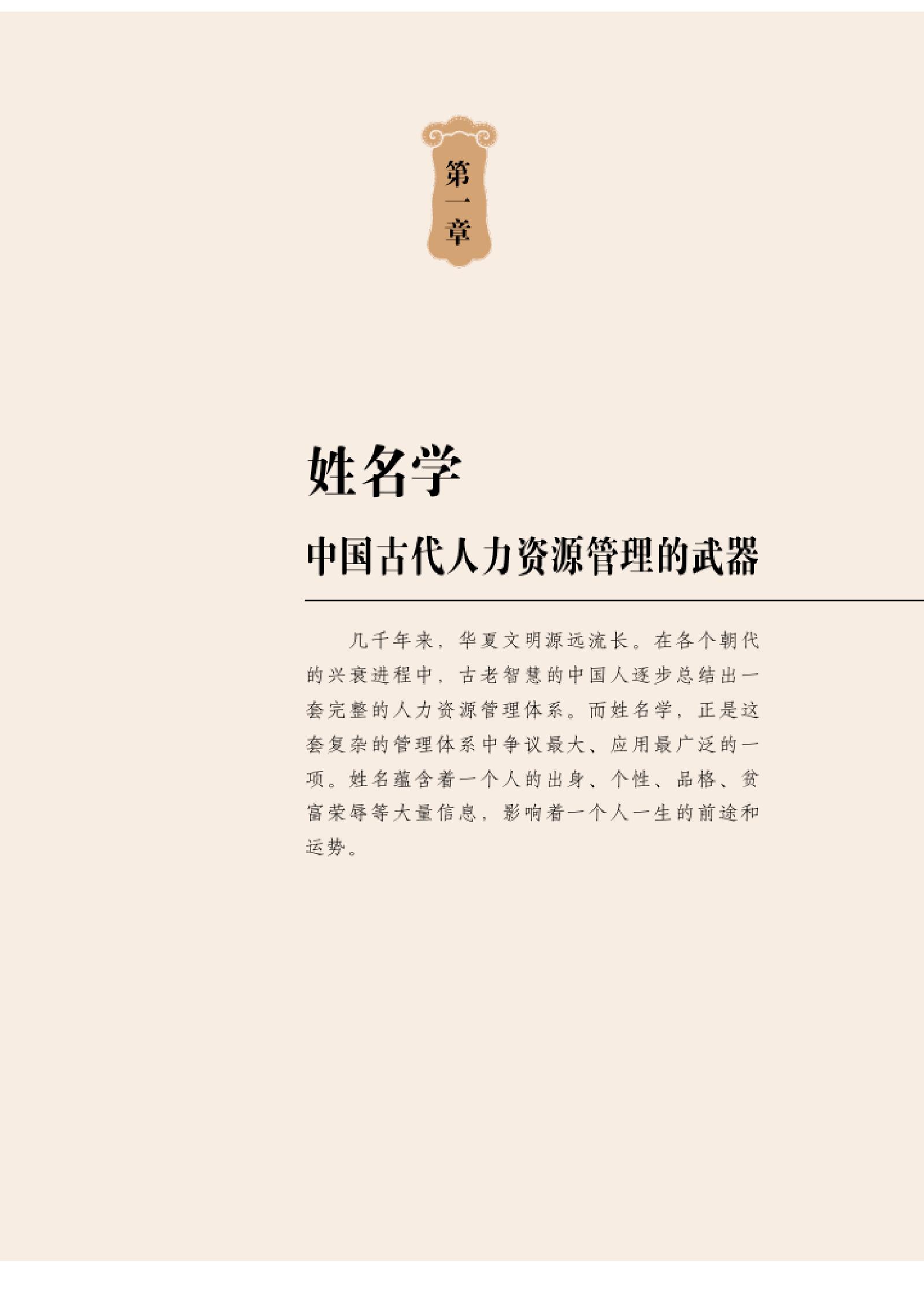 姓名识人.pdf_第13页