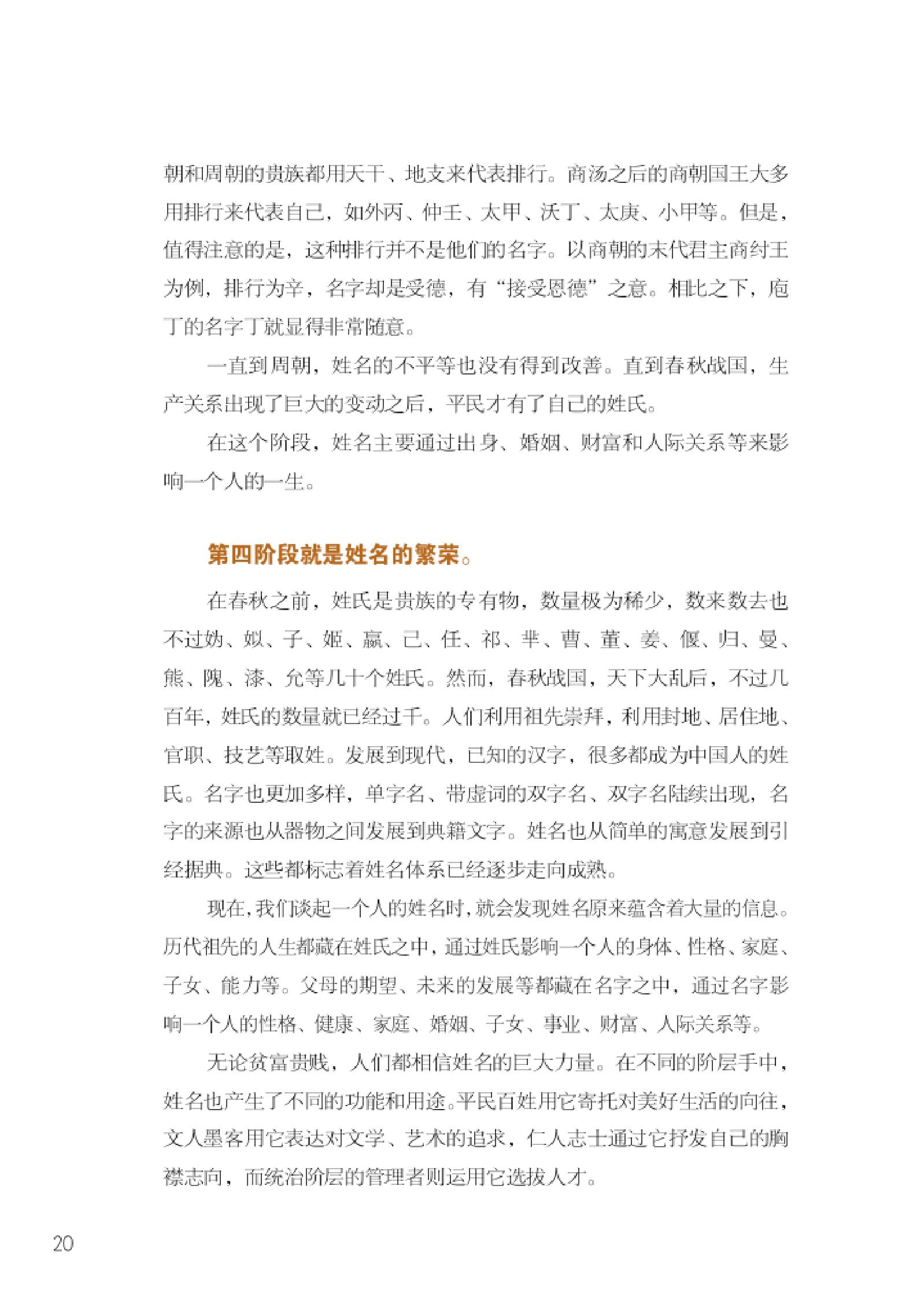 姓名识人.pdf_第20页