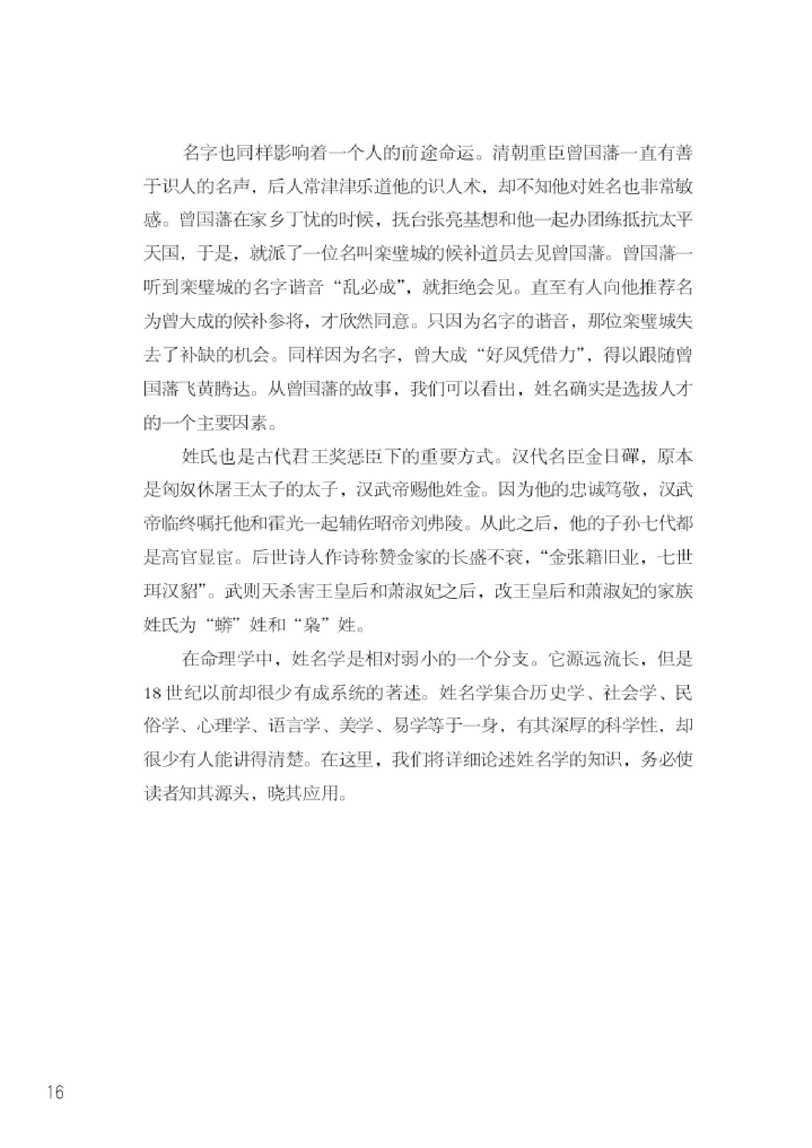 姓名识人.pdf_第16页