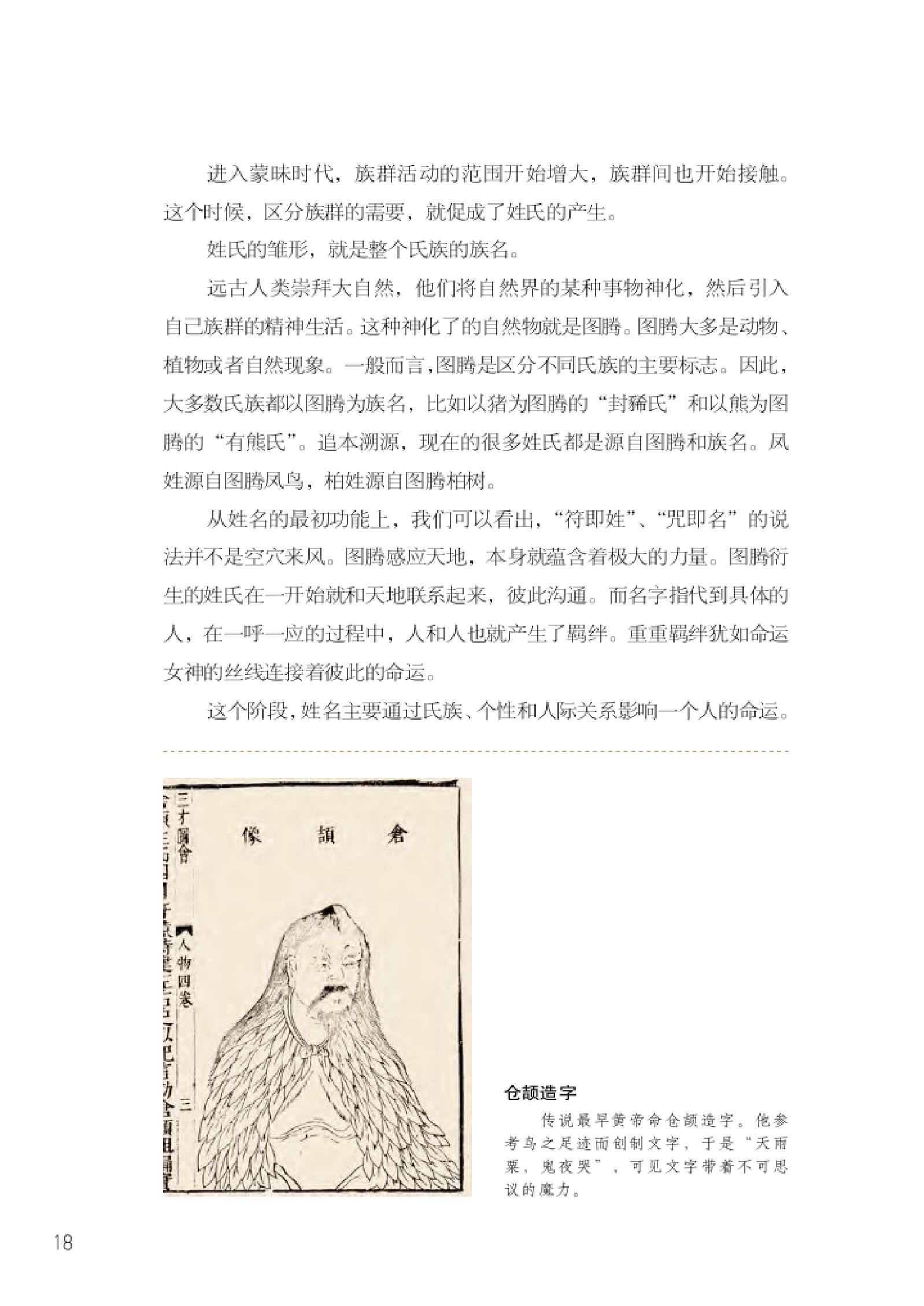 姓名识人.pdf_第18页