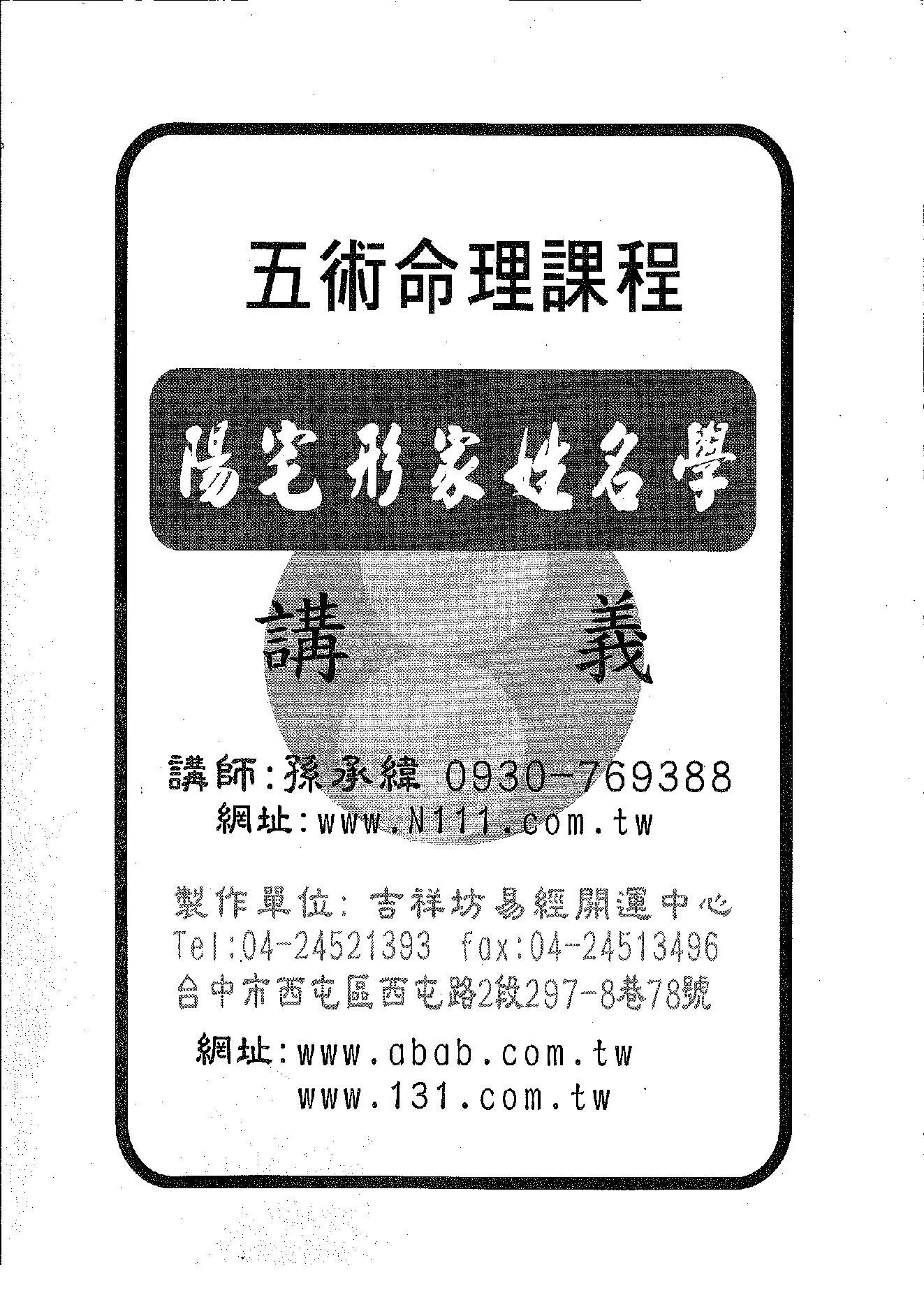 孙承纬-形家姓名学教学讲义.pdf_第1页