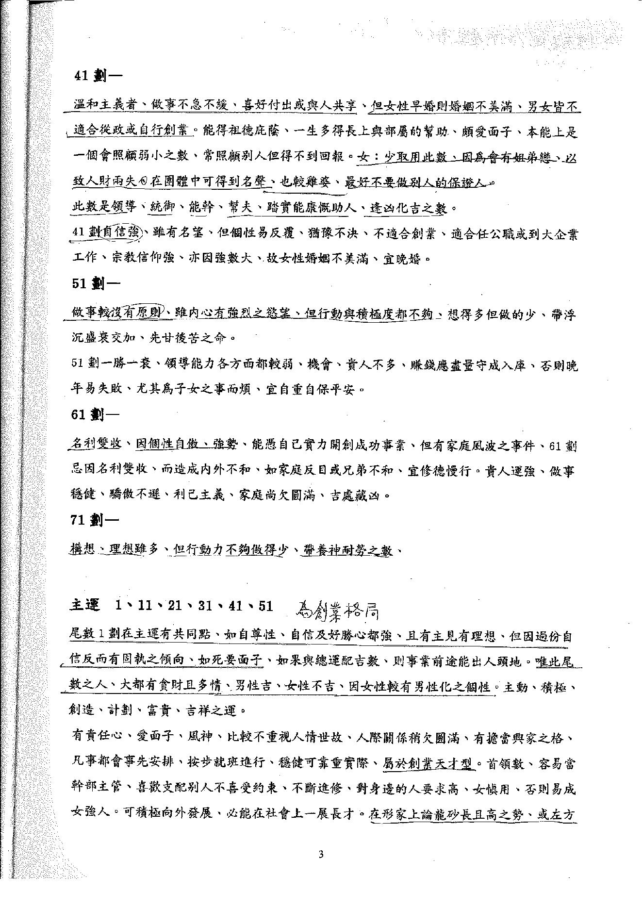 孙承纬-形家姓名学教学讲义.pdf_第5页