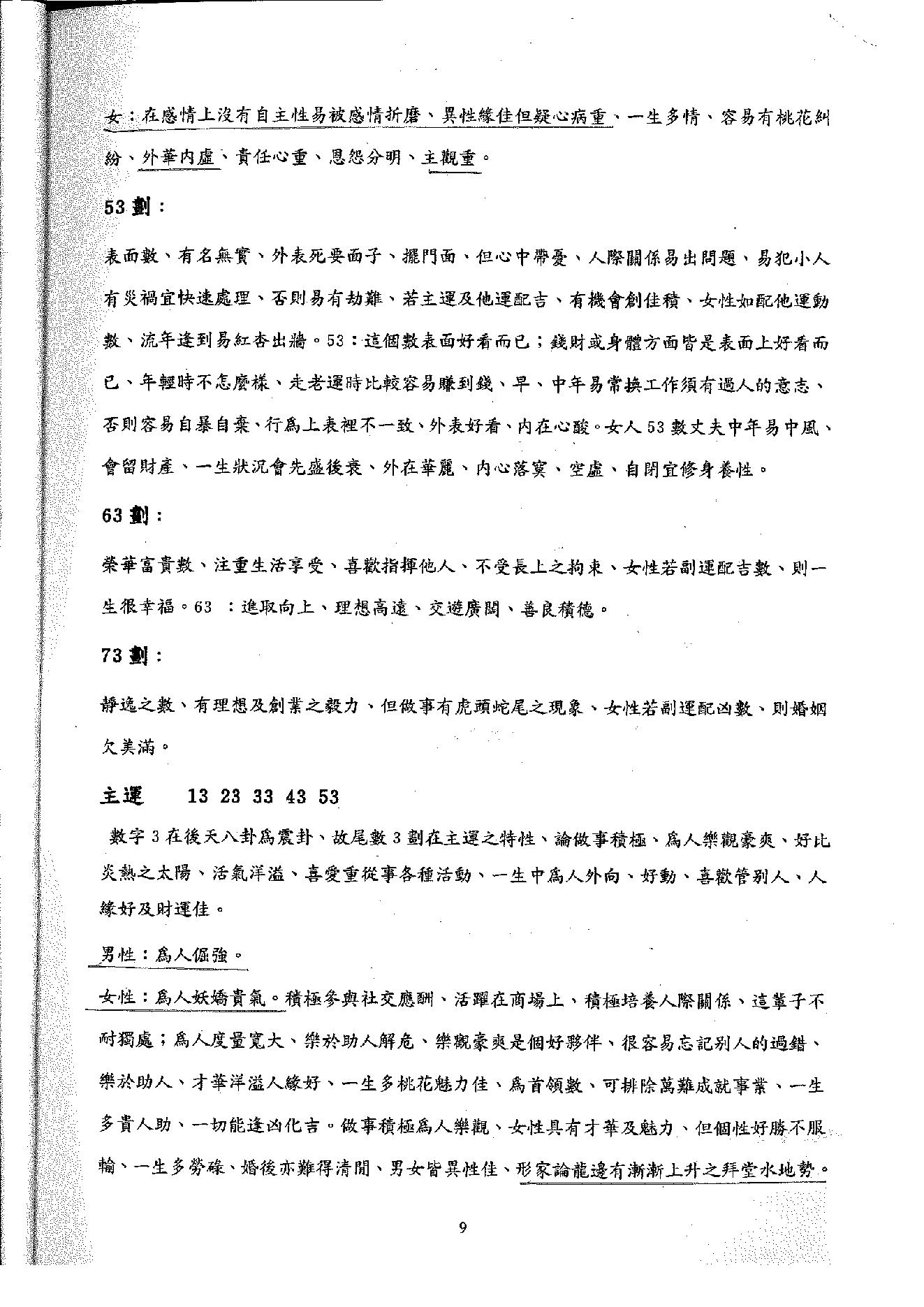 孙承纬-形家姓名学教学讲义.pdf_第11页