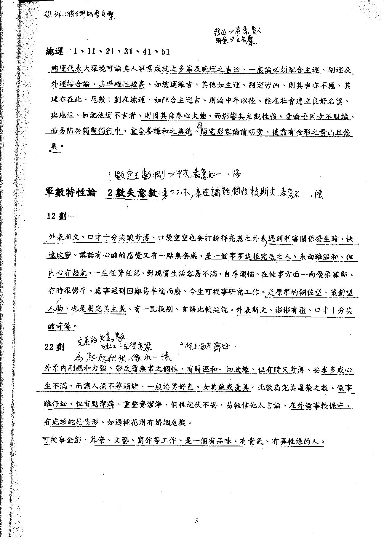 孙承纬-形家姓名学教学讲义.pdf_第7页