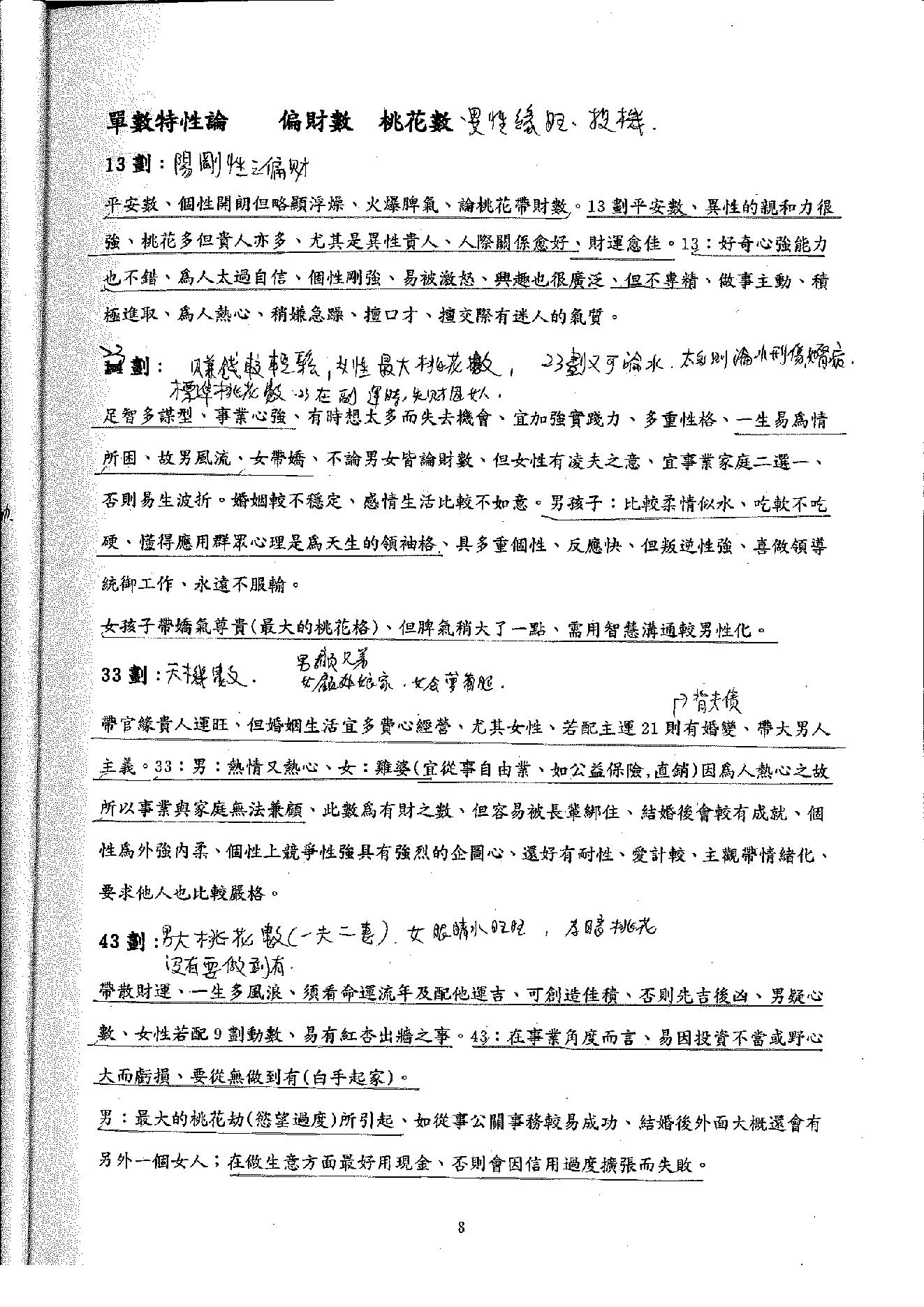 孙承纬-形家姓名学教学讲义.pdf_第10页