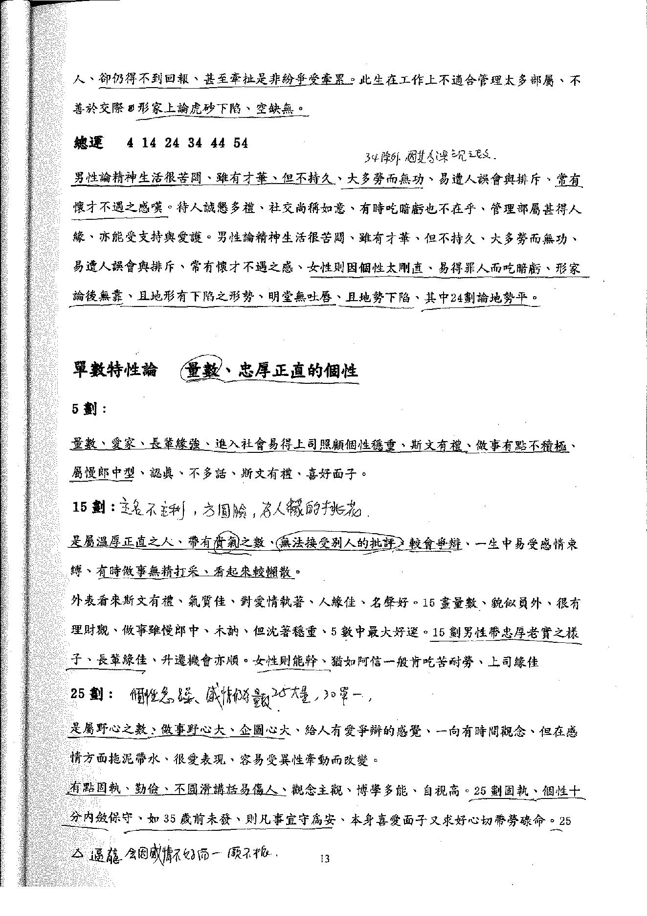 孙承纬-形家姓名学教学讲义.pdf_第15页