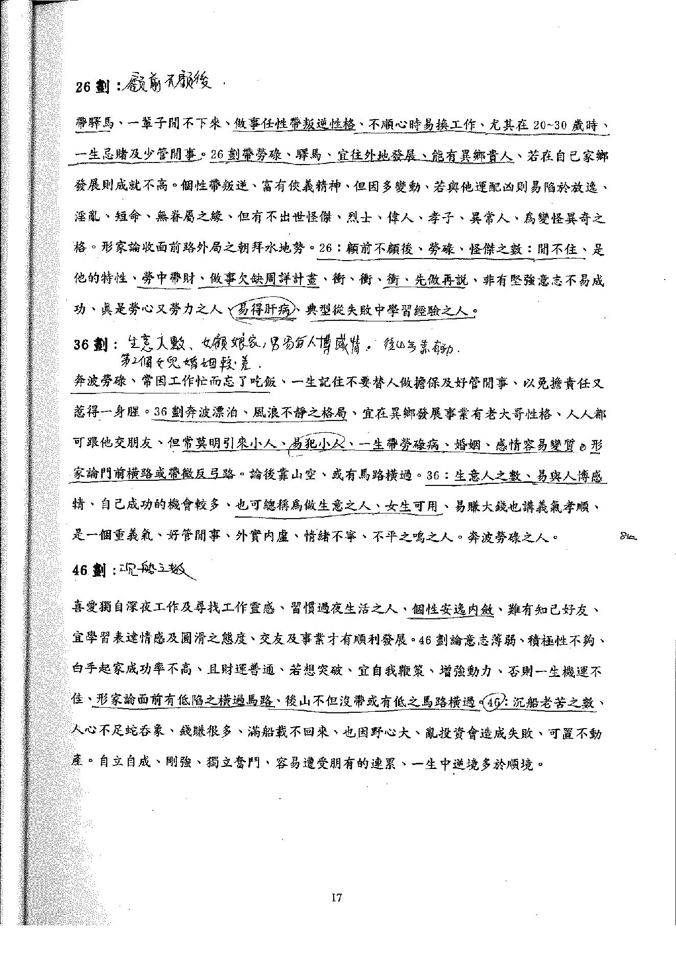 孙承纬-形家姓名学教学讲义.pdf_第19页