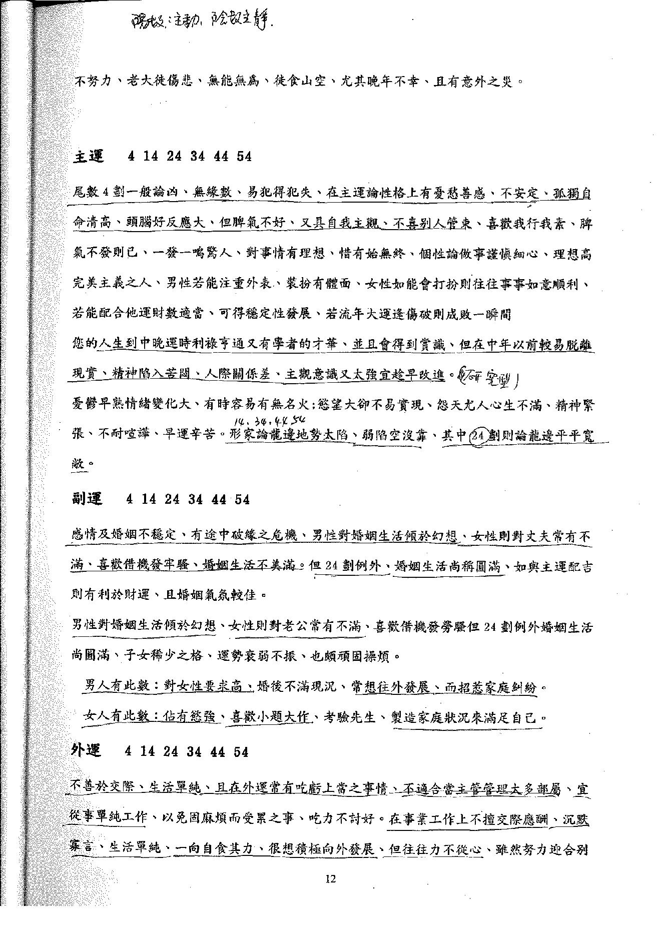 孙承纬-形家姓名学教学讲义.pdf_第14页