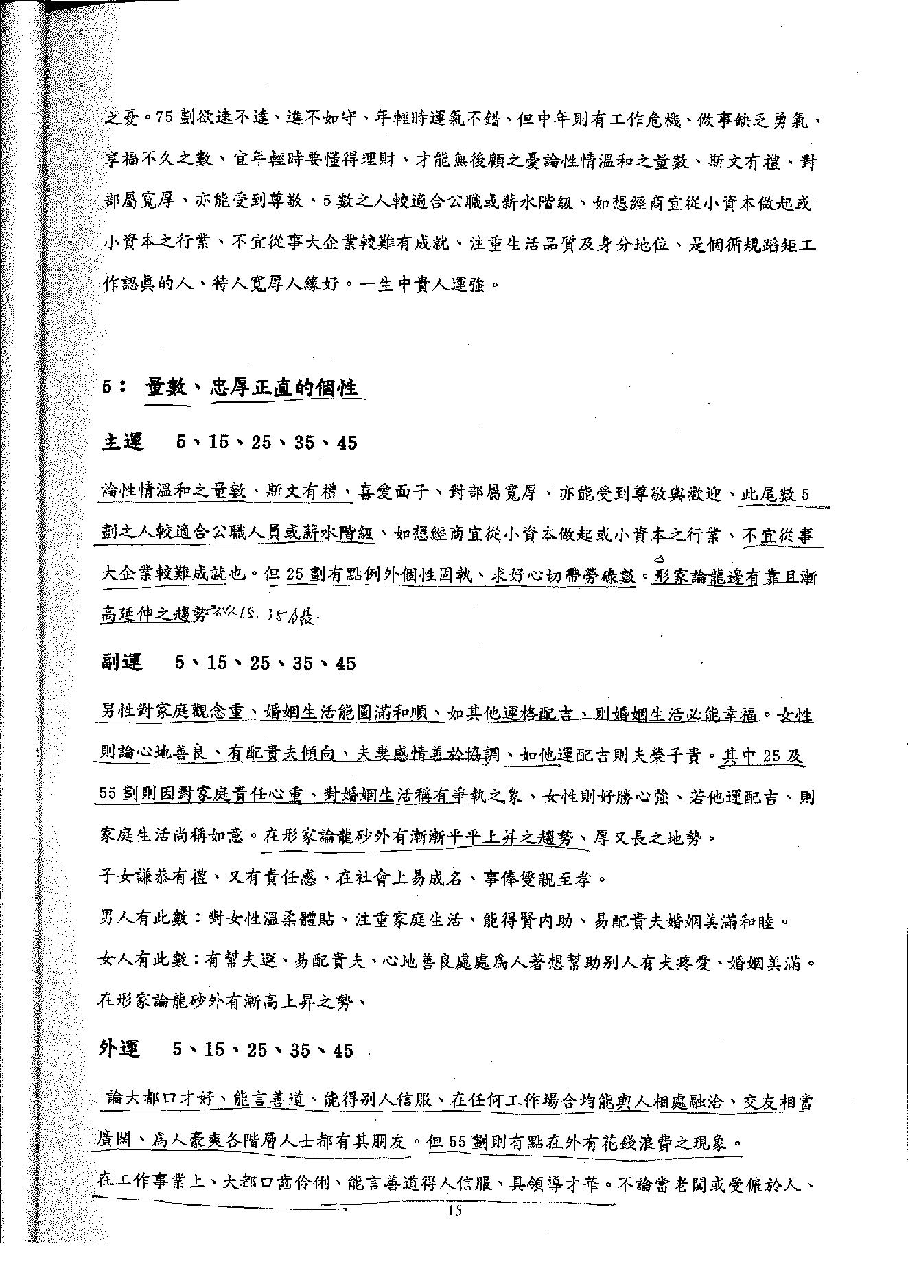 孙承纬-形家姓名学教学讲义.pdf_第17页