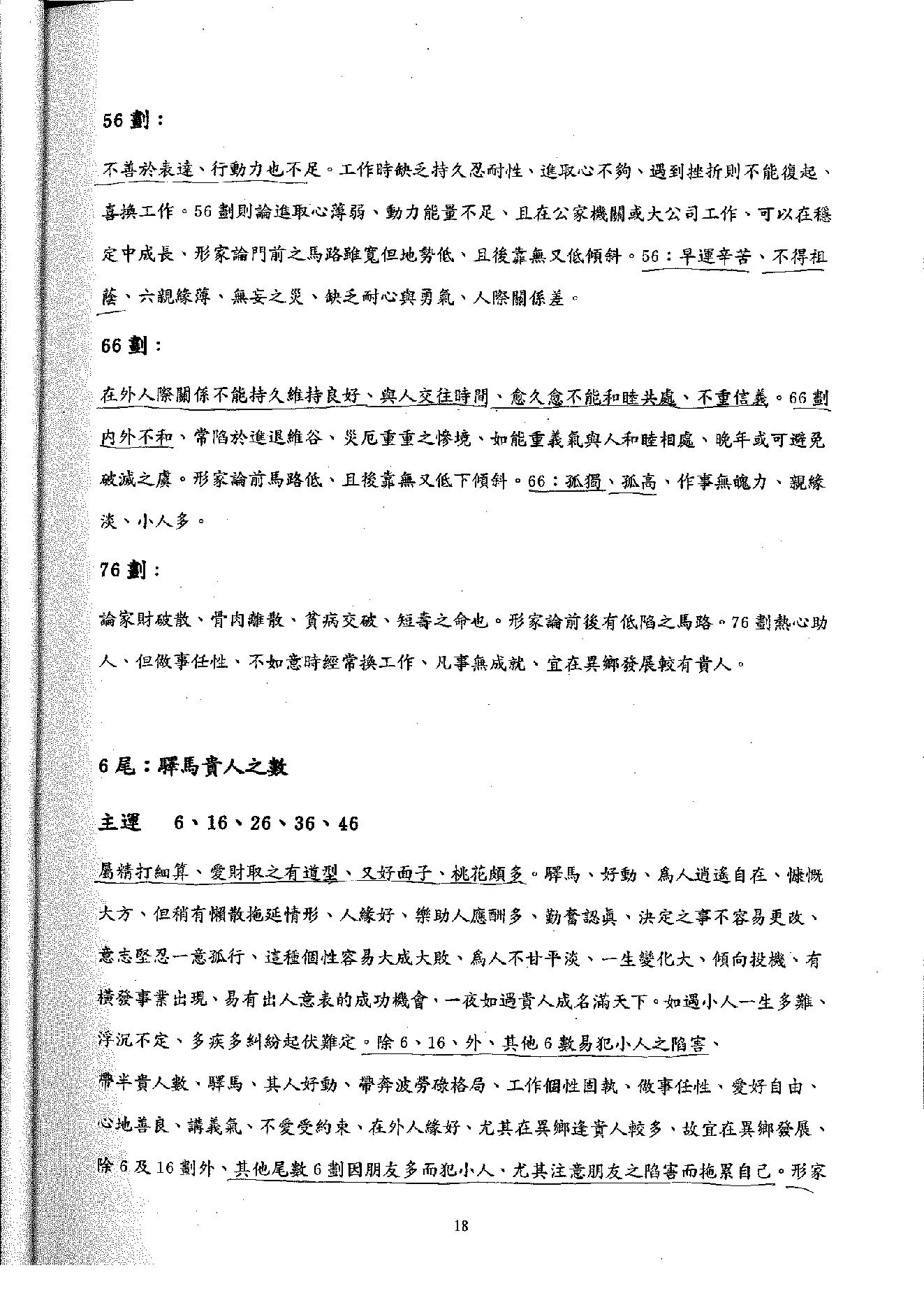 孙承纬-形家姓名学教学讲义.pdf_第20页