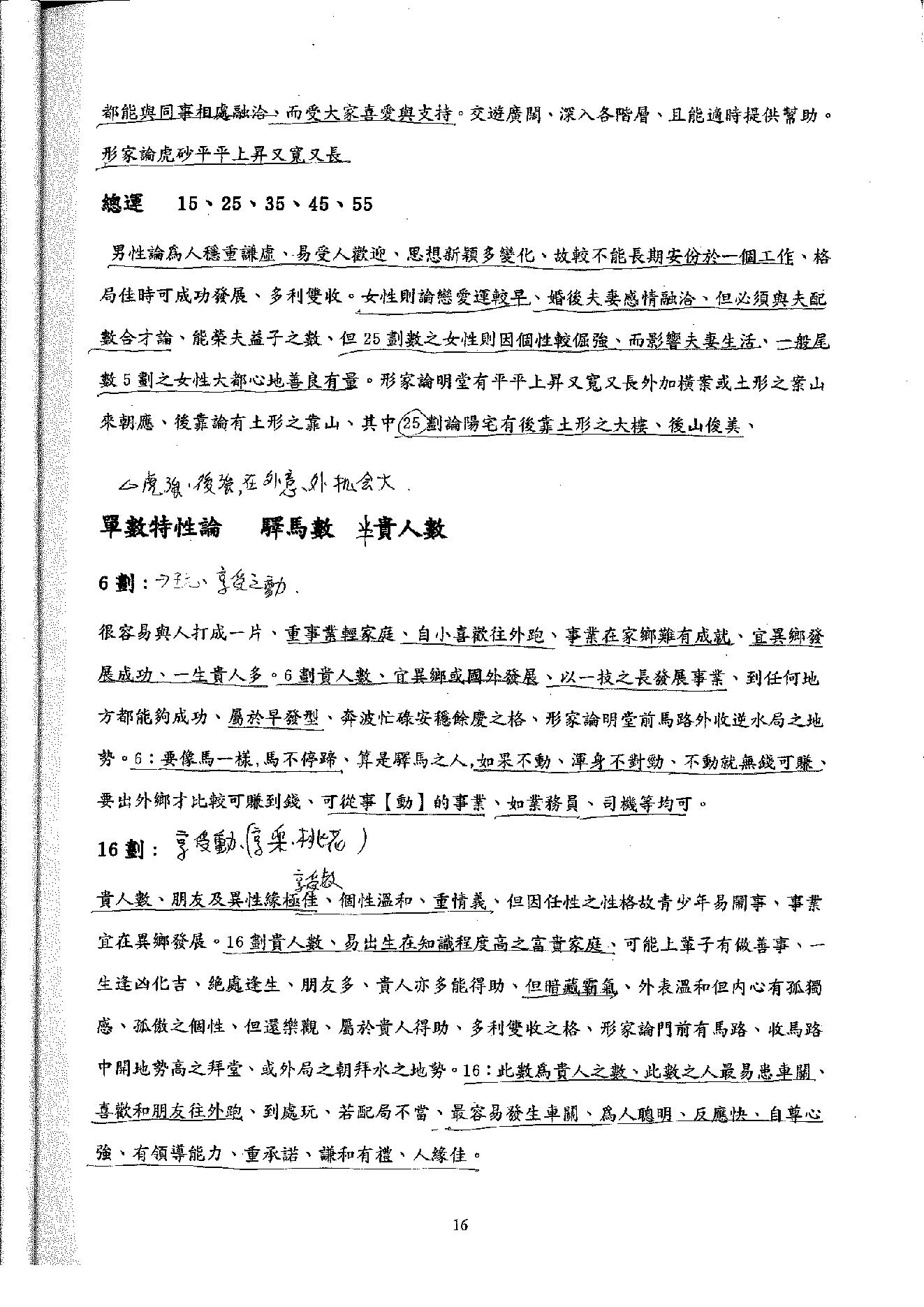 孙承纬-形家姓名学教学讲义.pdf_第18页