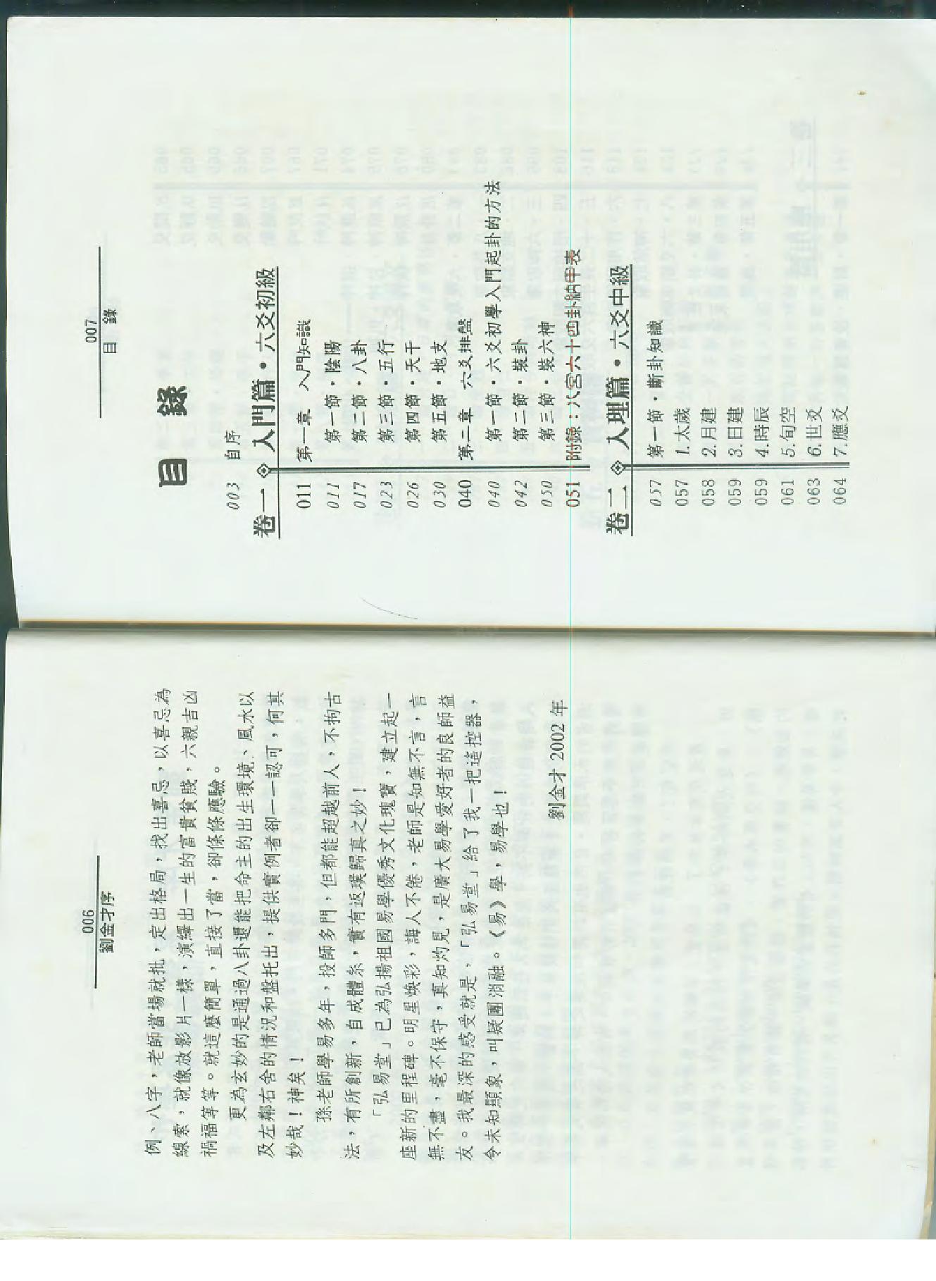 孙海义-六爻类象学理应用.pdf_第5页