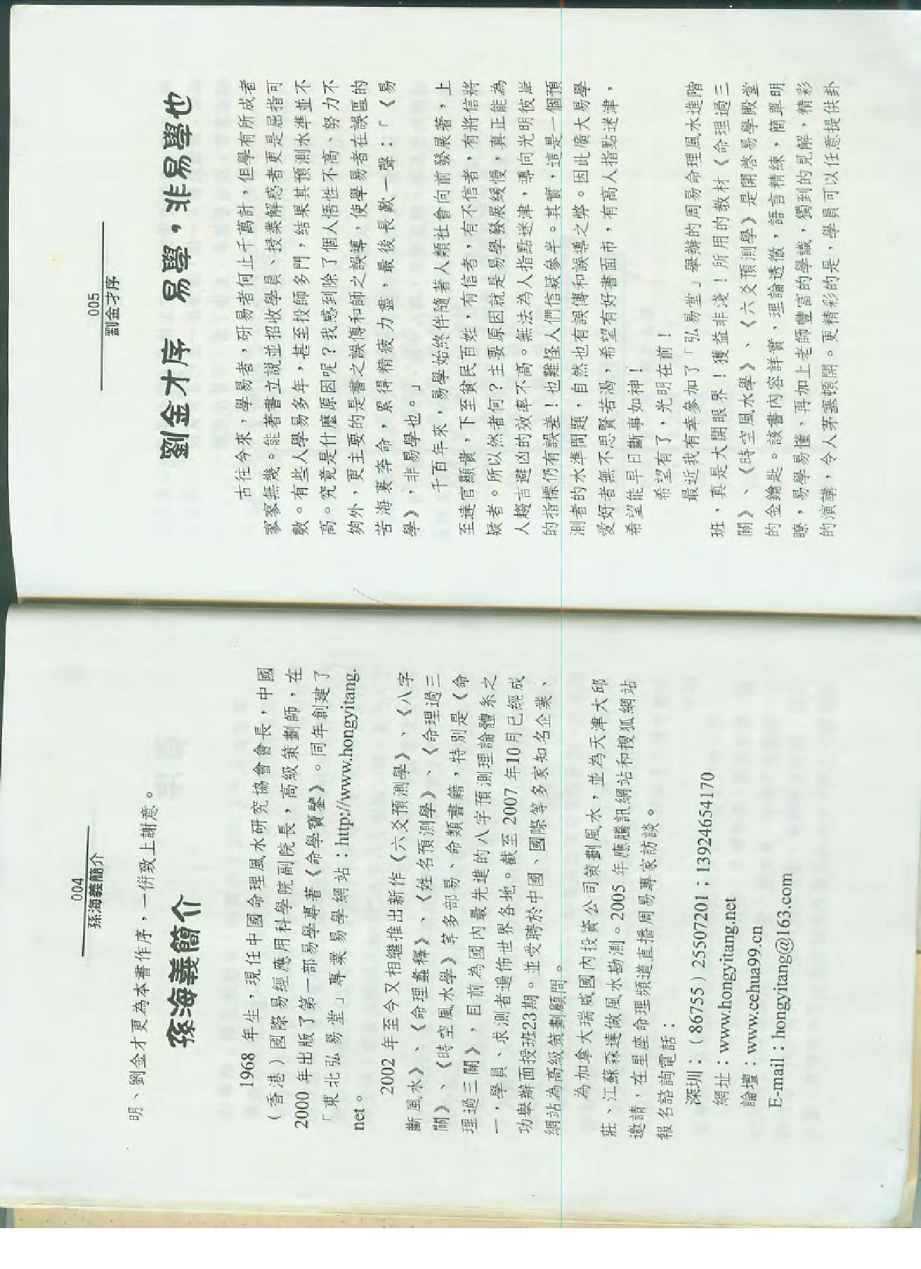 孙海义-六爻类象学理应用.pdf_第4页