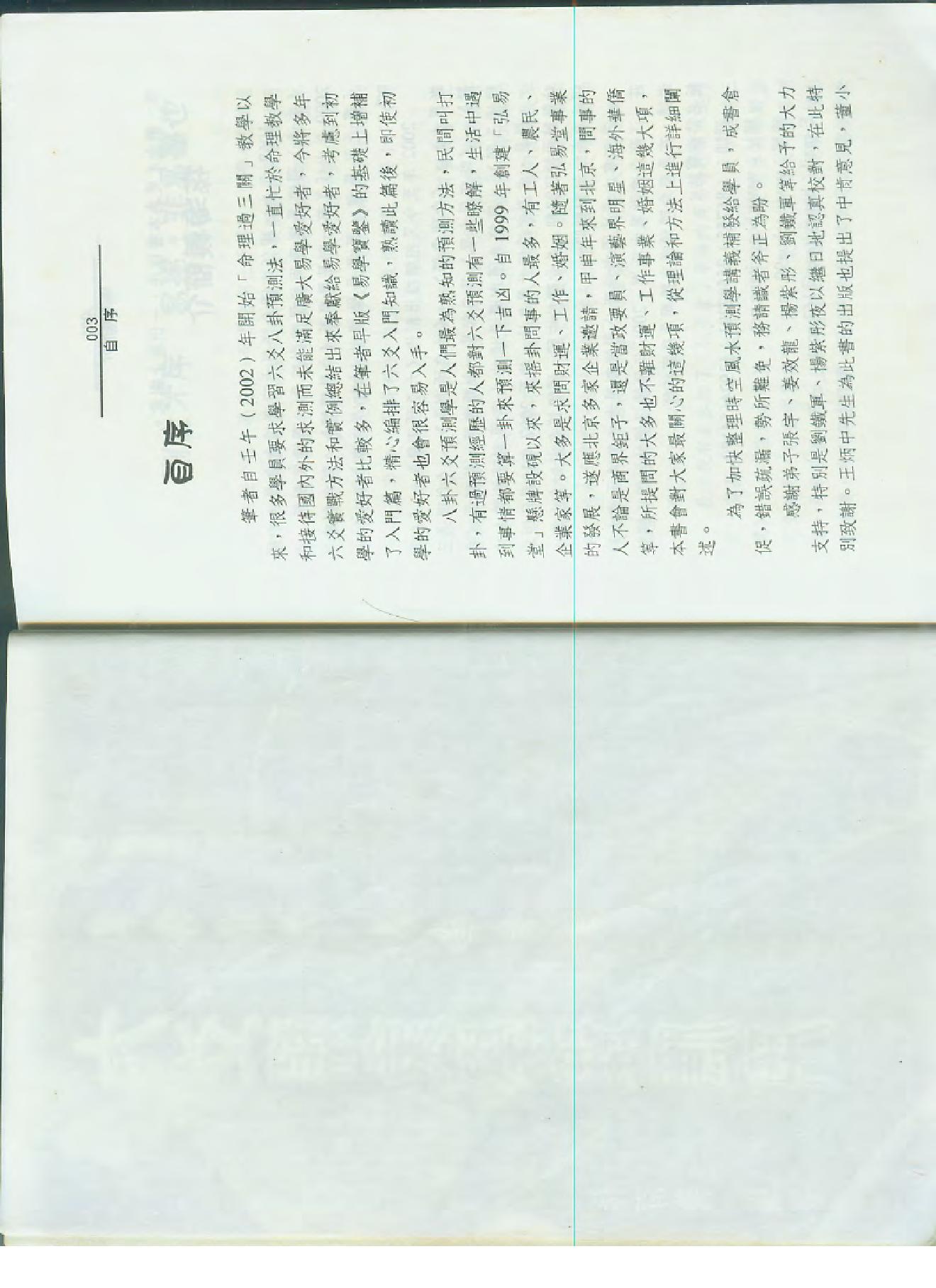 孙海义-六爻类象学理应用.pdf_第3页