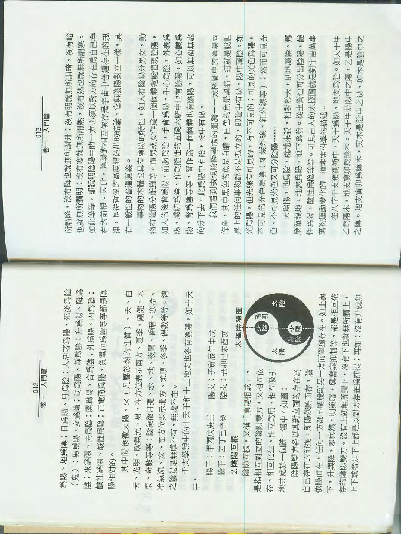 孙海义-六爻类象学理应用.pdf_第8页