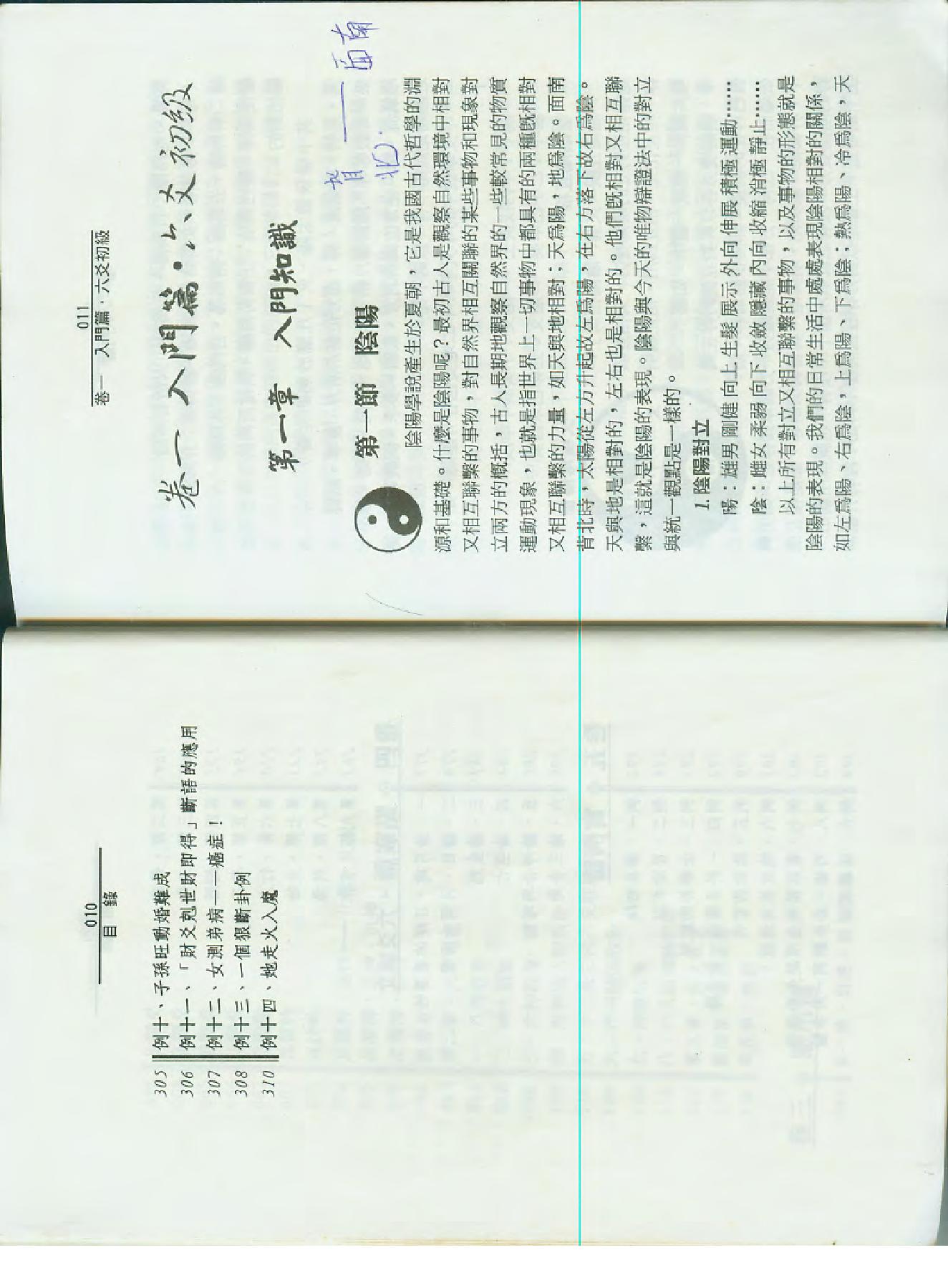 孙海义-六爻类象学理应用.pdf_第7页
