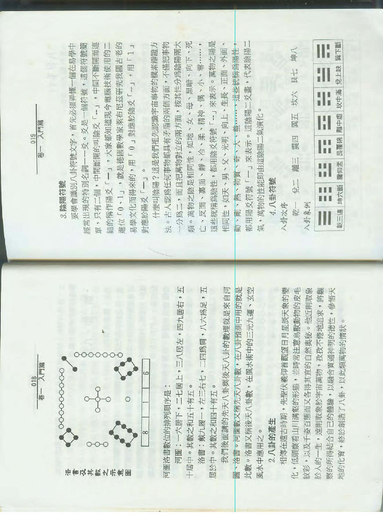 孙海义-六爻类象学理应用.pdf_第11页