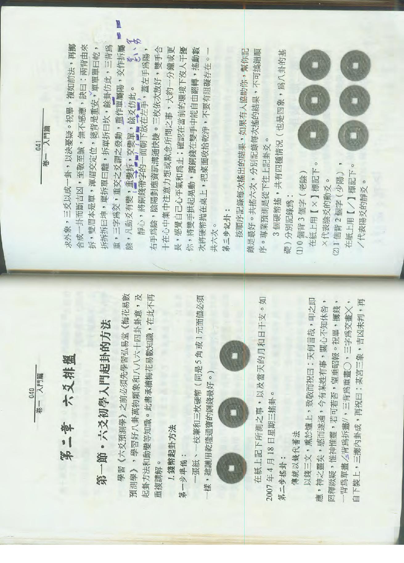 孙海义-六爻类象学理应用.pdf_第22页