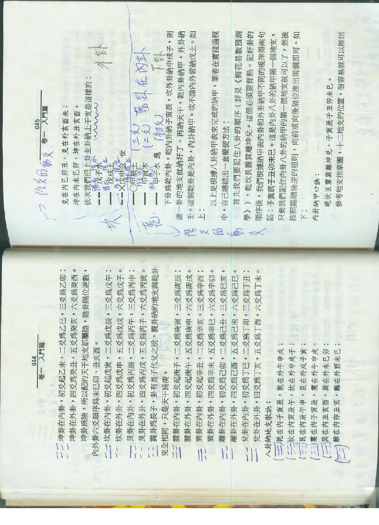 孙海义-六爻类象学理应用.pdf_第24页