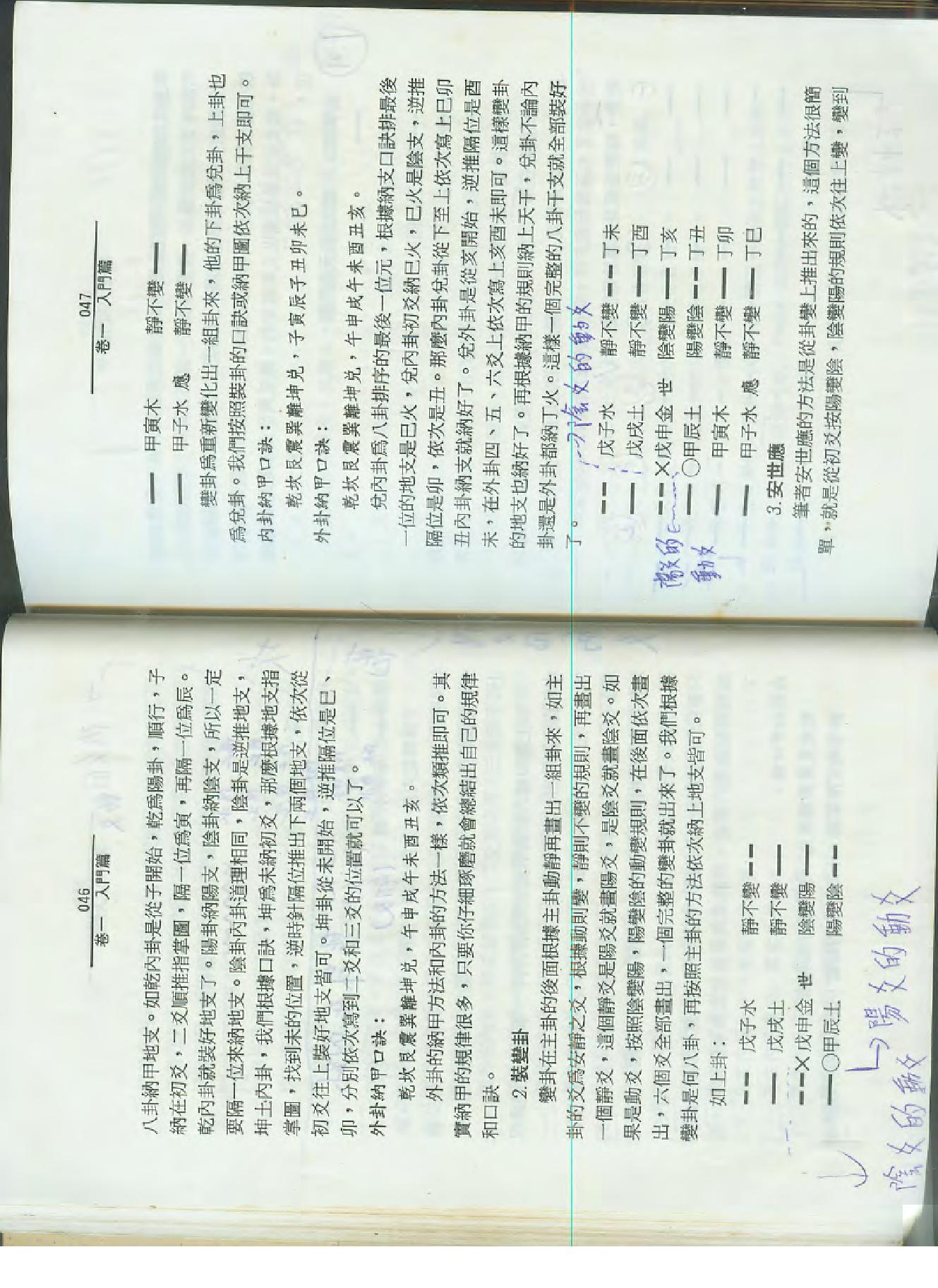 孙海义-六爻类象学理应用.pdf_第25页