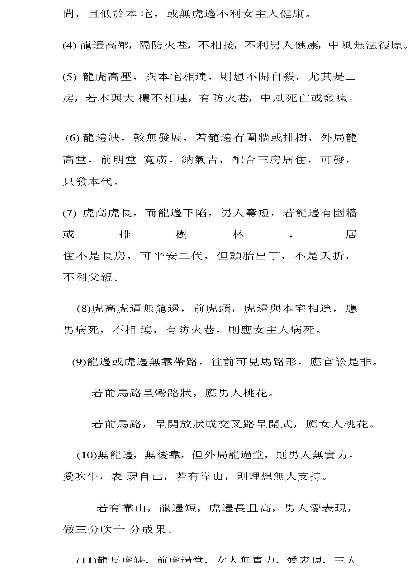 孙立升-形家长眼法.pdf_第10页