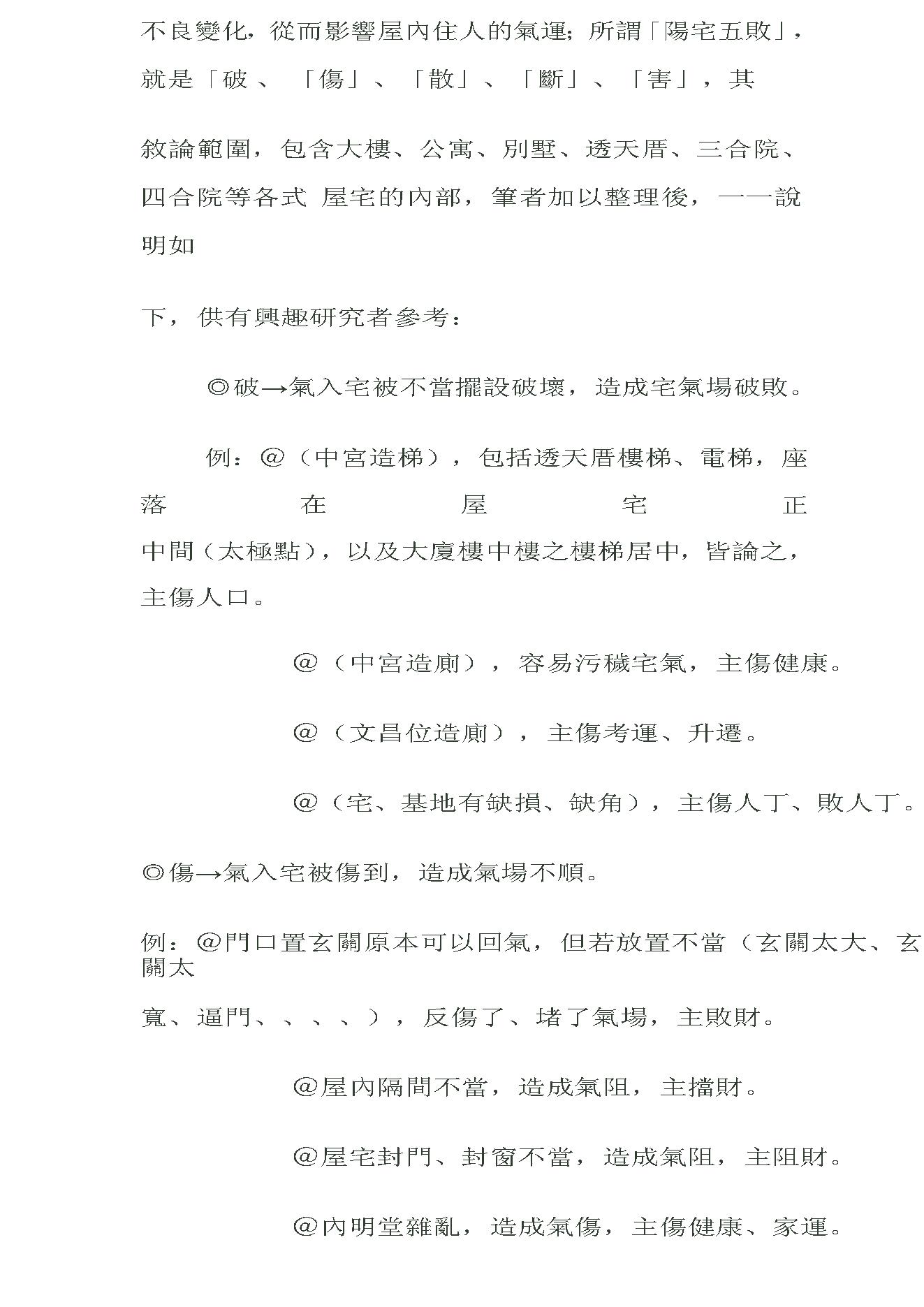 孙立升-形家长眼法.pdf_第7页