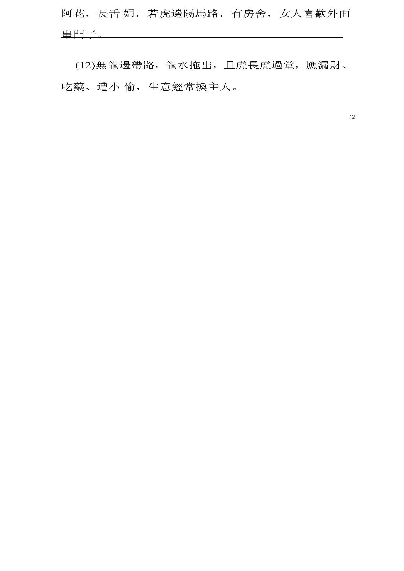 孙立升-形家长眼法.pdf_第11页