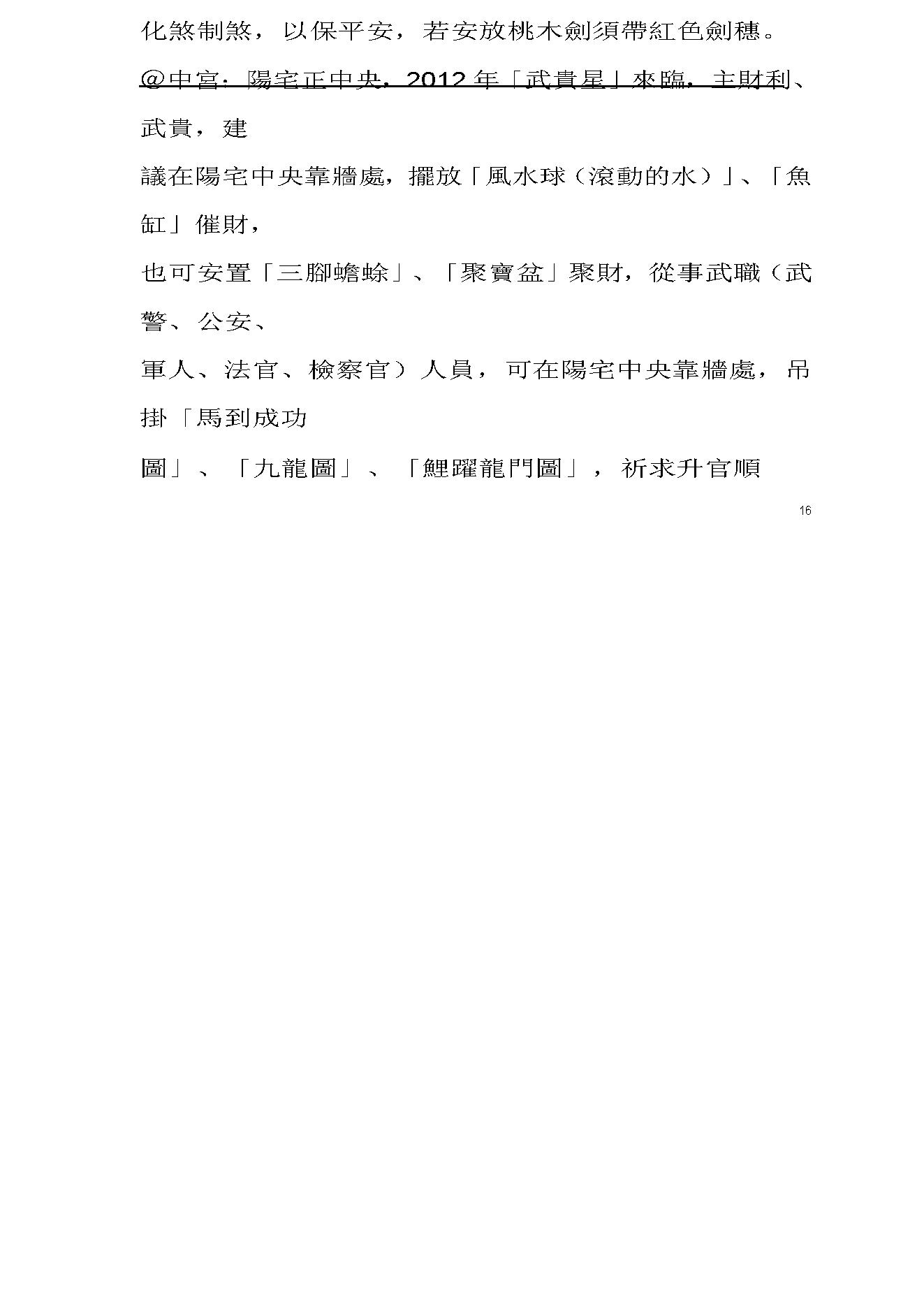 孙立升-形家长眼法.pdf_第18页