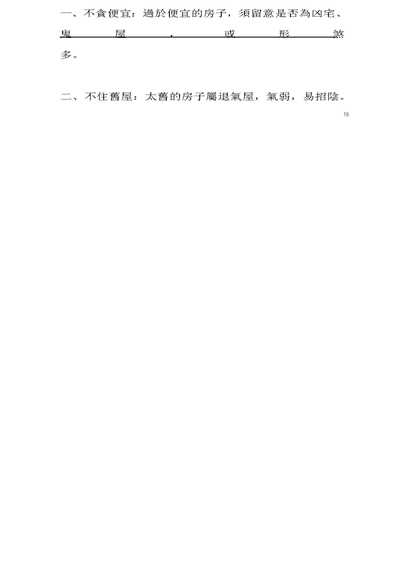 孙立升-形家长眼法.pdf_第24页