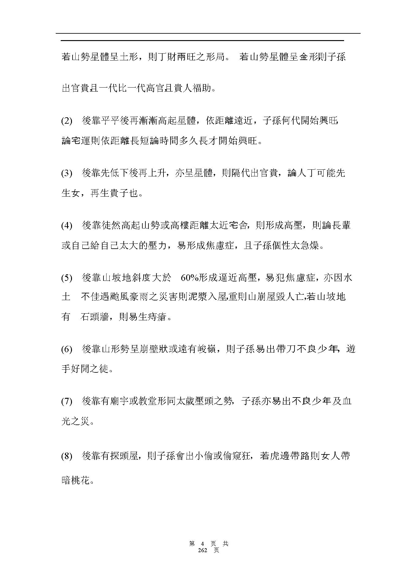 孙立升-形家长眼法上课讲义整理.pdf_第4页