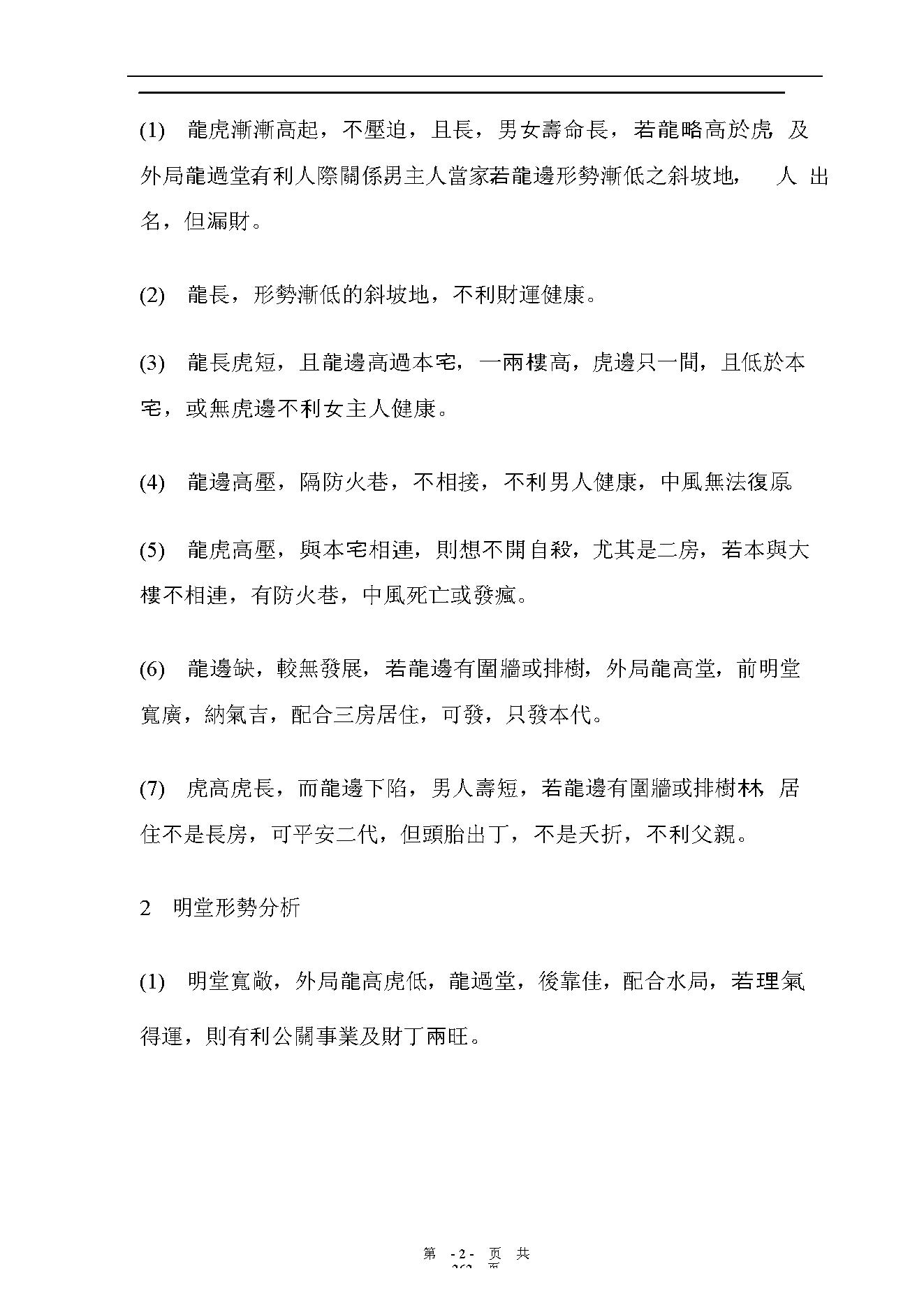 孙立升-形家长眼法上课讲义整理.pdf_第2页